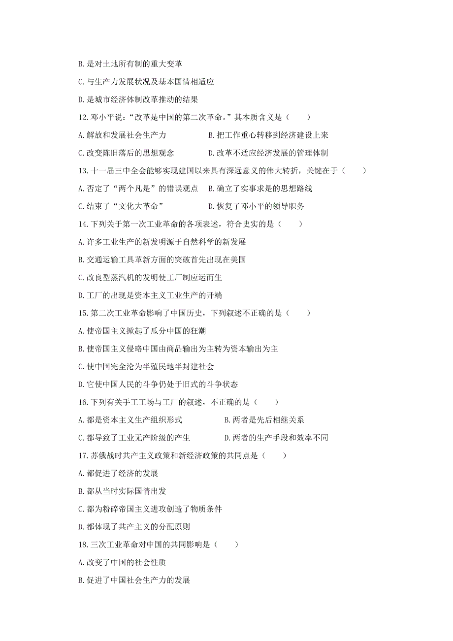 2010郑州市智林学校高一下学期期末考试（历史）.doc_第3页