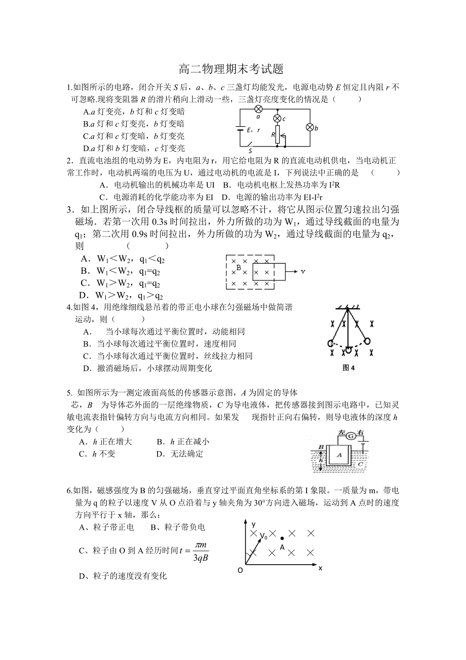 2010通钢一中高二下学期期末考试物理.doc_第1页