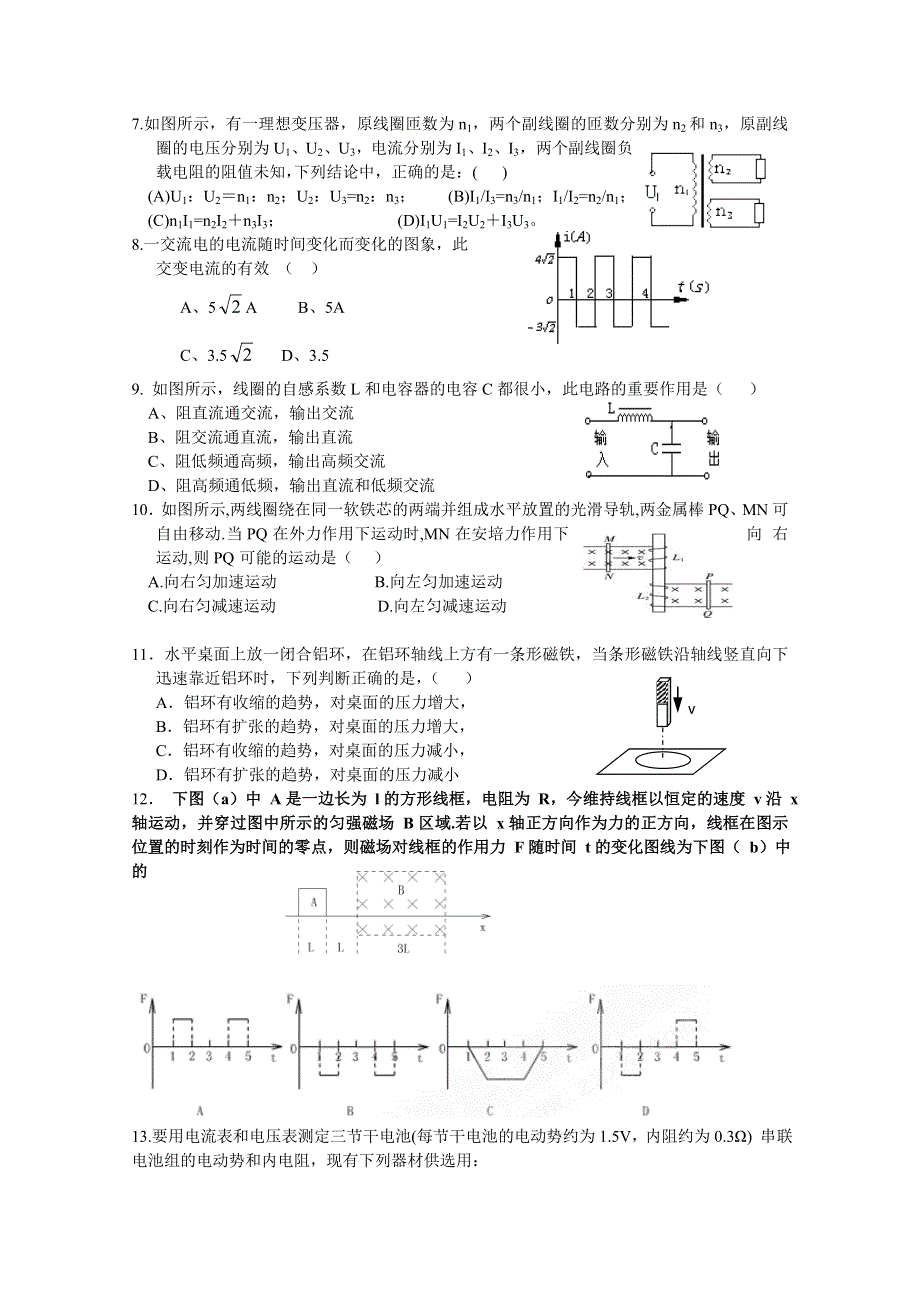 2010通钢一中高二下学期期末考试物理.doc_第2页