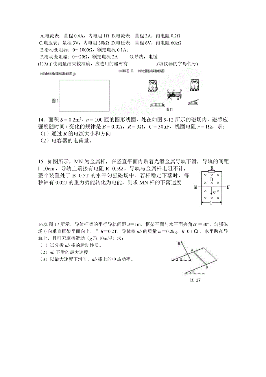 2010通钢一中高二下学期期末考试物理.doc_第3页