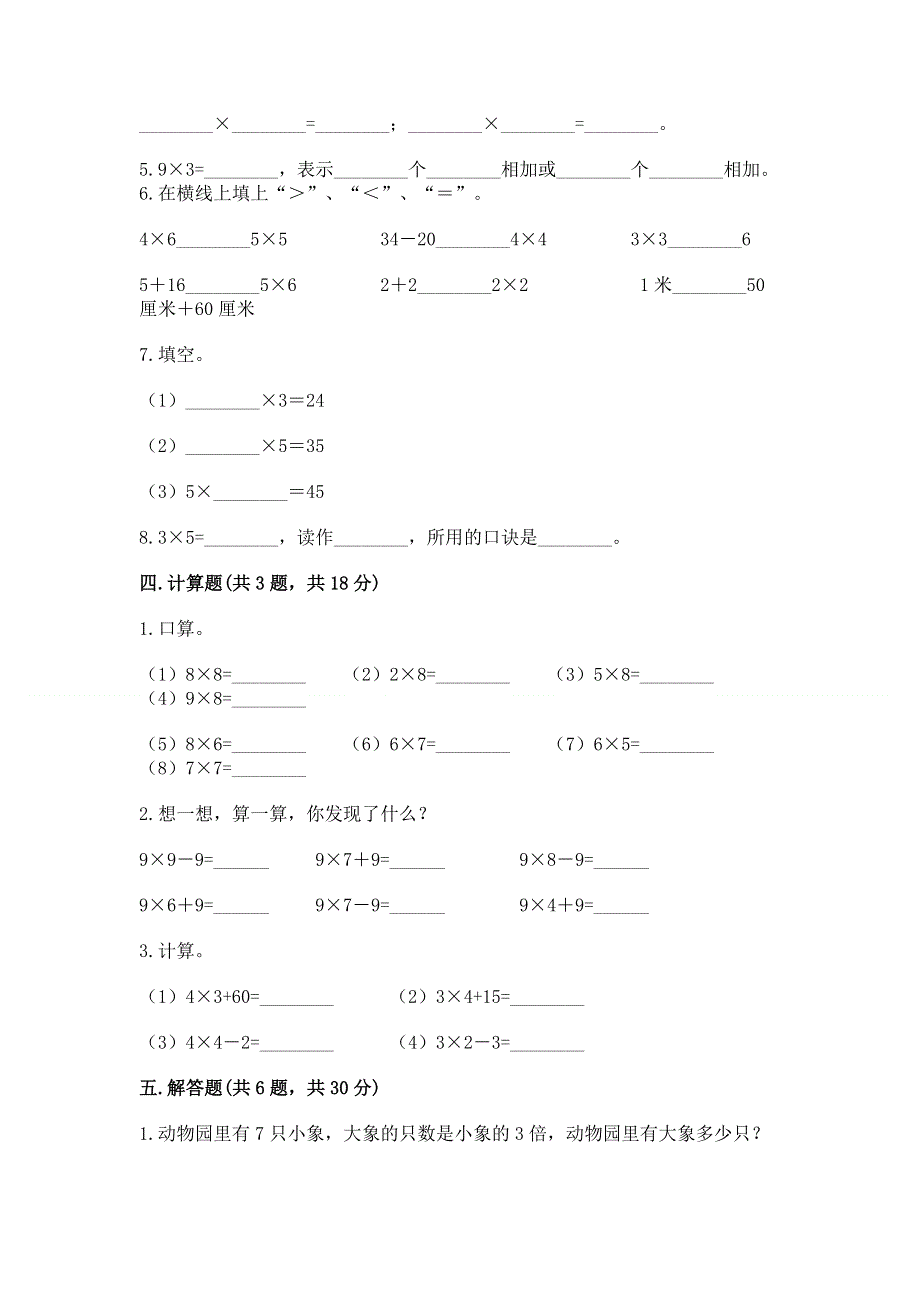 小学二年级数学知识点《表内乘法》专项练习题及答案【最新】.docx_第2页