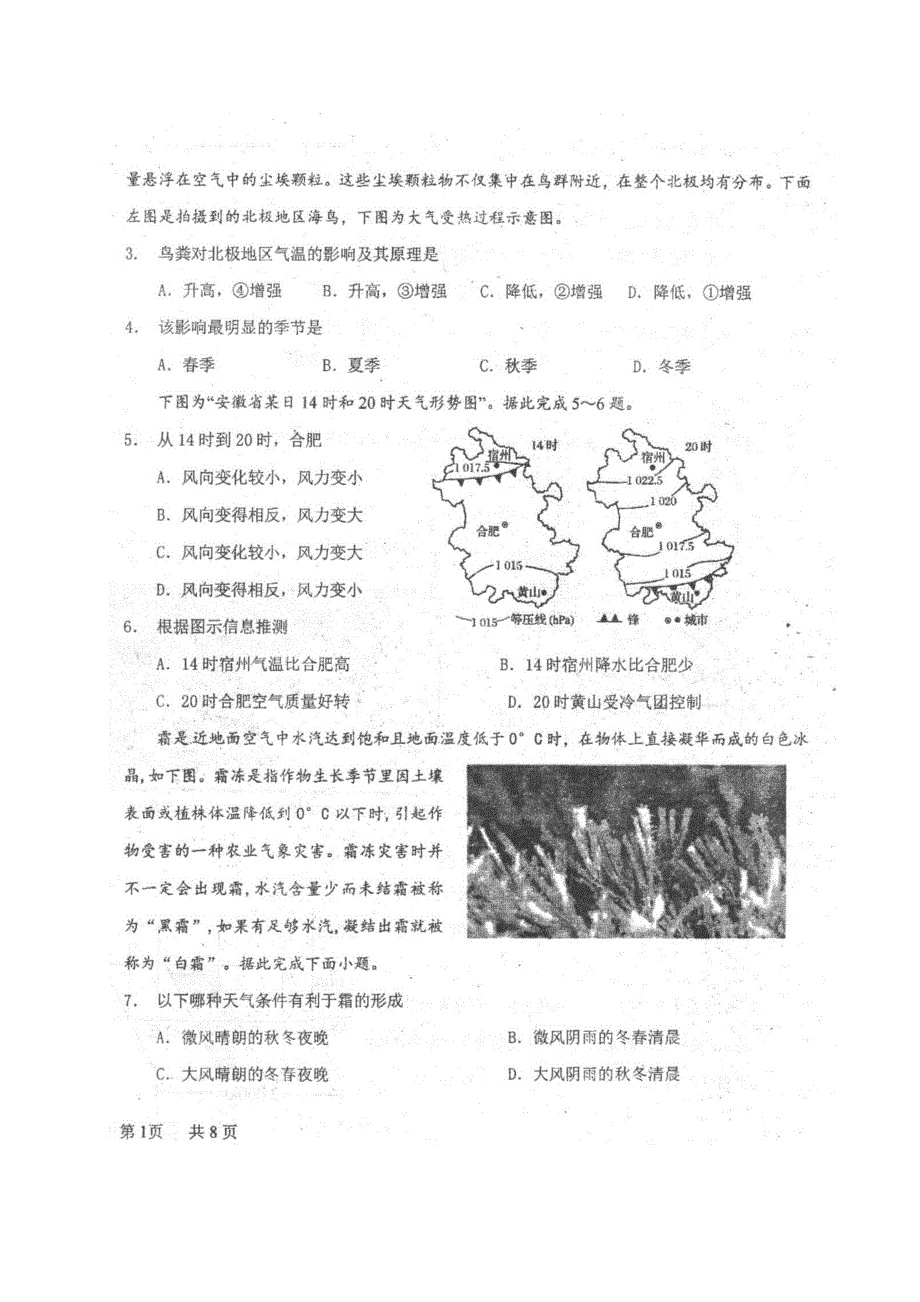 四川省仁寿县文宫中学2021届高三文综上学期第一次（9月）月考试题（扫描版）.doc_第2页