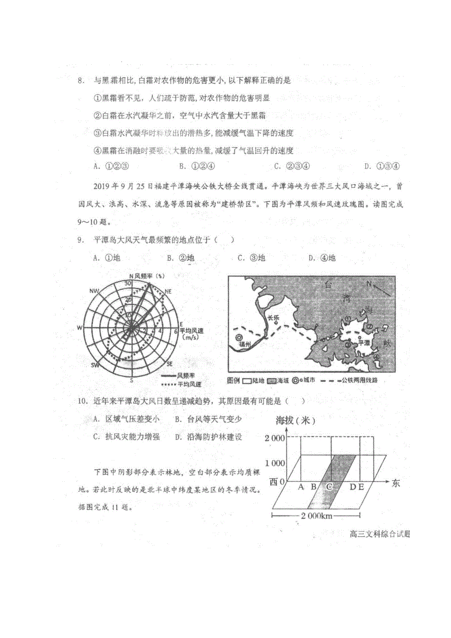 四川省仁寿县文宫中学2021届高三文综上学期第一次（9月）月考试题（扫描版）.doc_第3页