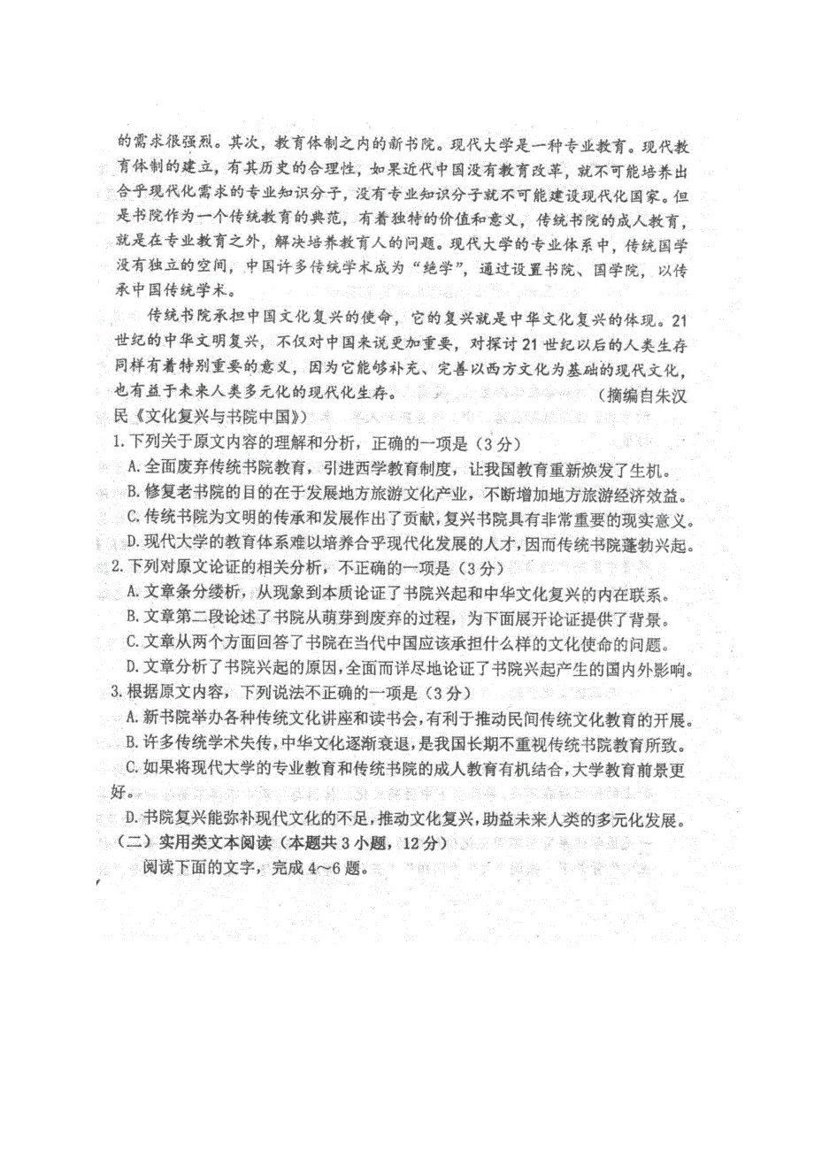 四川省仁寿县文宫中学2021届高三语文上学期第一次（9月）月考试题（扫描版）.doc_第2页