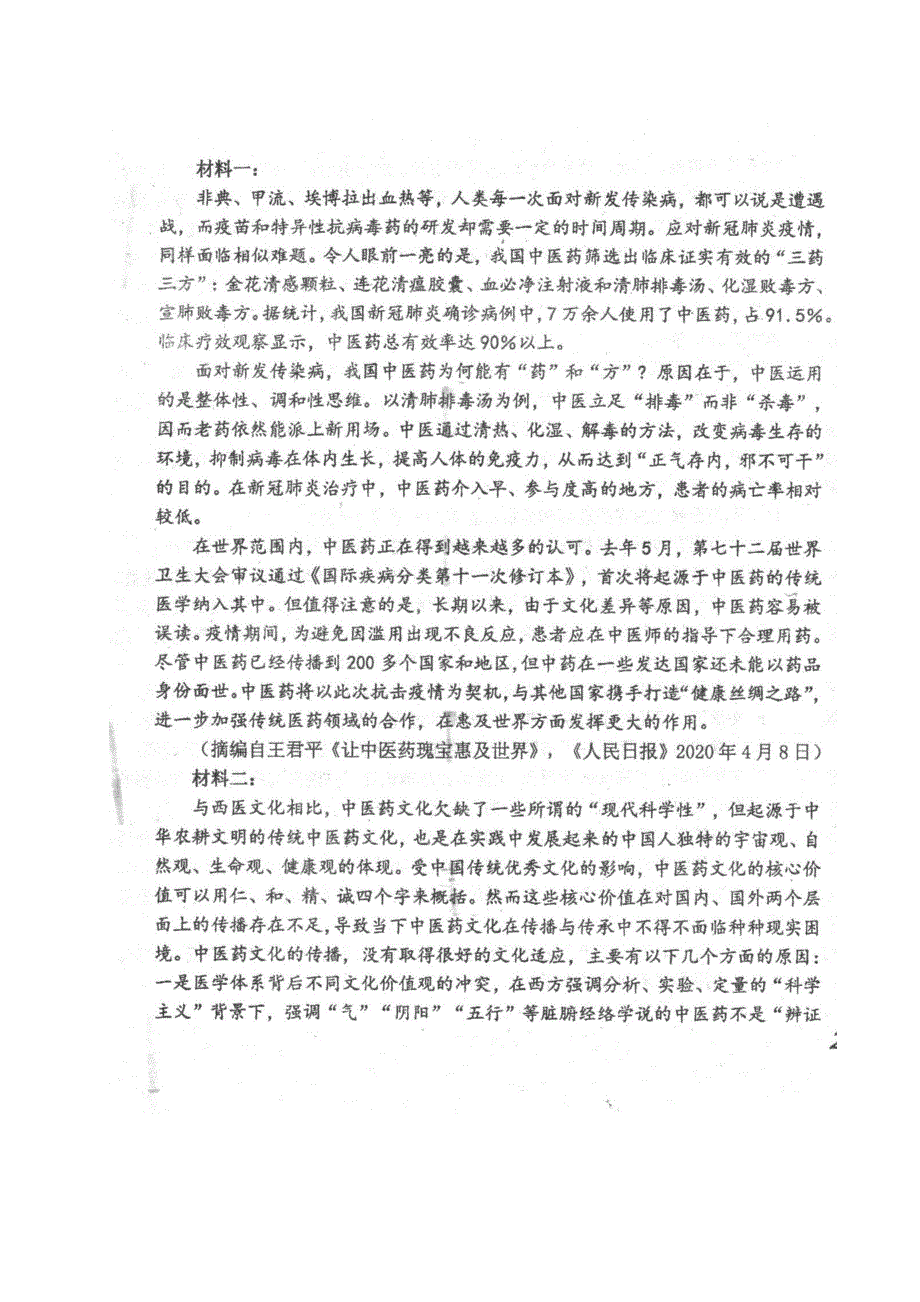 四川省仁寿县文宫中学2021届高三语文上学期第一次（9月）月考试题（扫描版）.doc_第3页