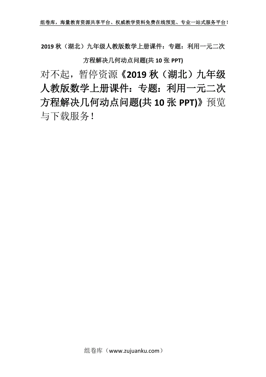 2019秋（湖北）九年级人教版数学上册课件：专题：利用一元二次方程解决几何动点问题(共10张PPT).docx_第1页