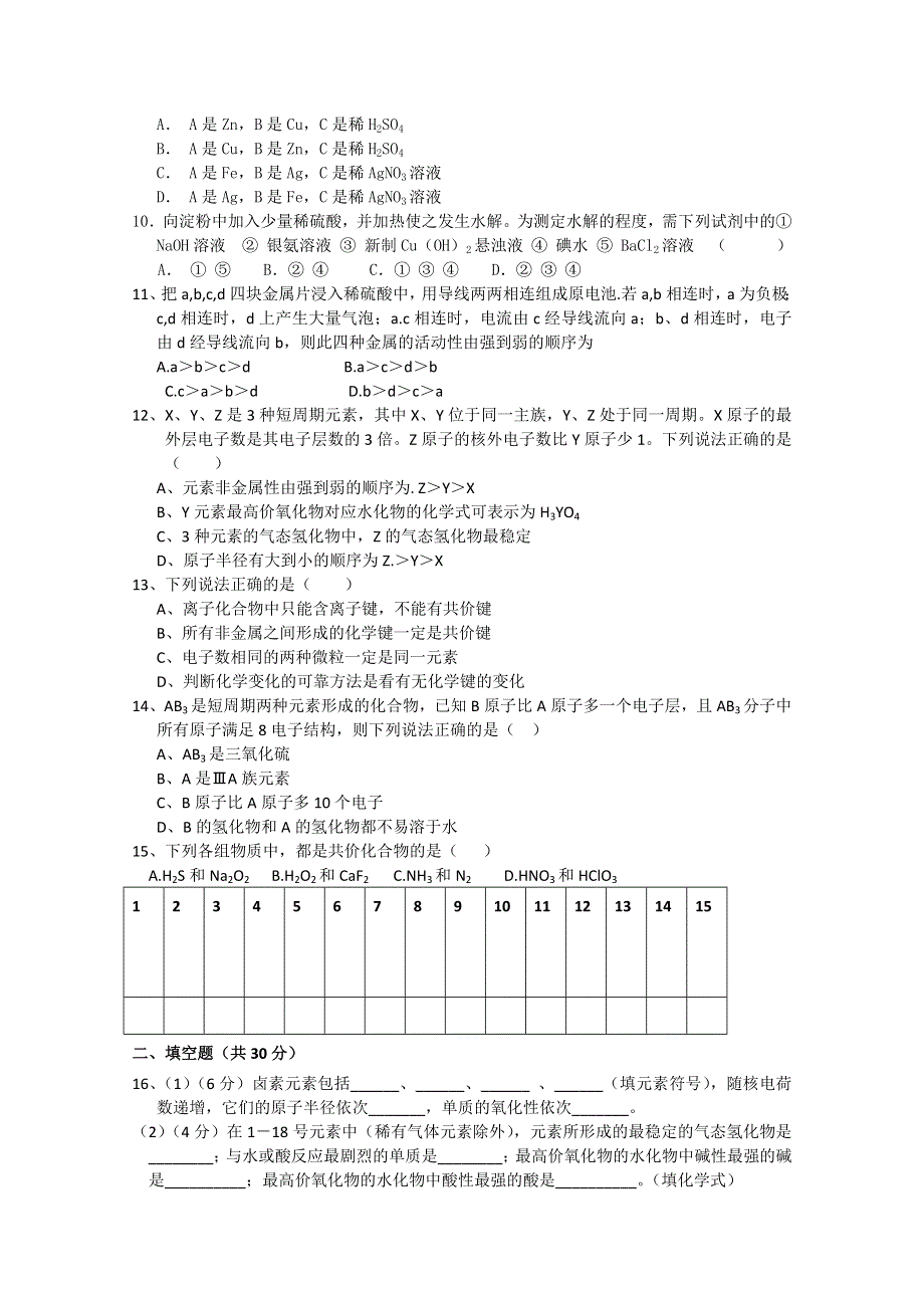 2010郑州市智林学校高一下学期期末考试（化学）.doc_第2页