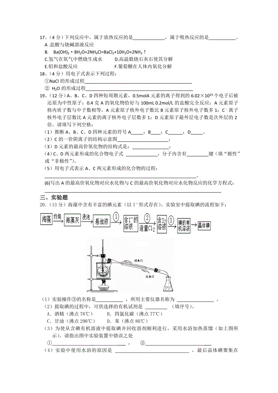 2010郑州市智林学校高一下学期期末考试（化学）.doc_第3页