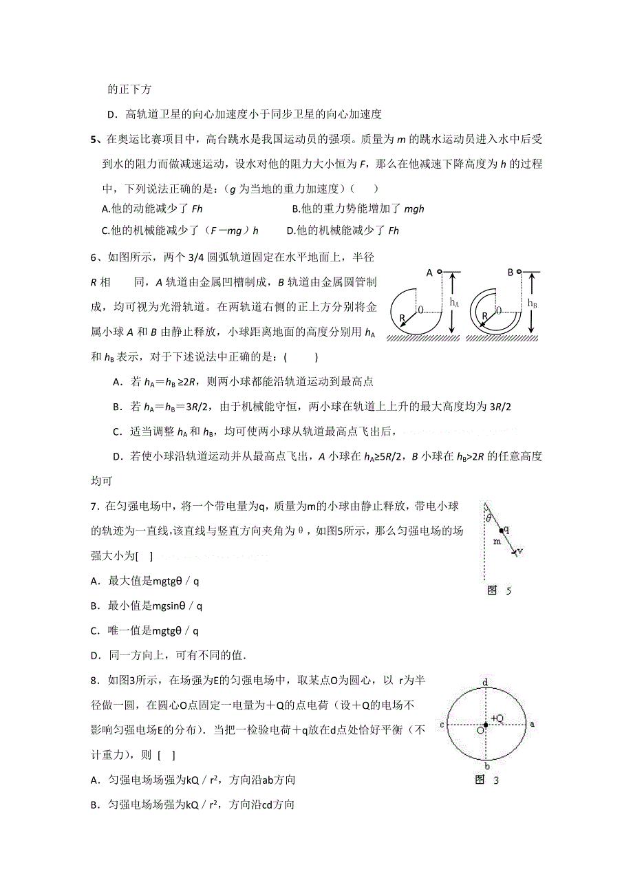 2010郑州市智林学校高一下学期阶段测试2（物理）.doc_第2页