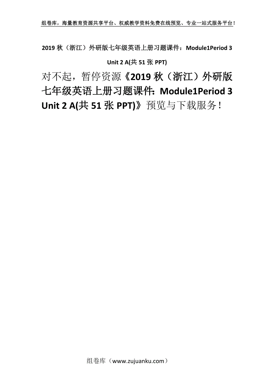 2019秋（浙江）外研版七年级英语上册习题课件：Module1Period 3 Unit 2 A(共51张PPT).docx_第1页