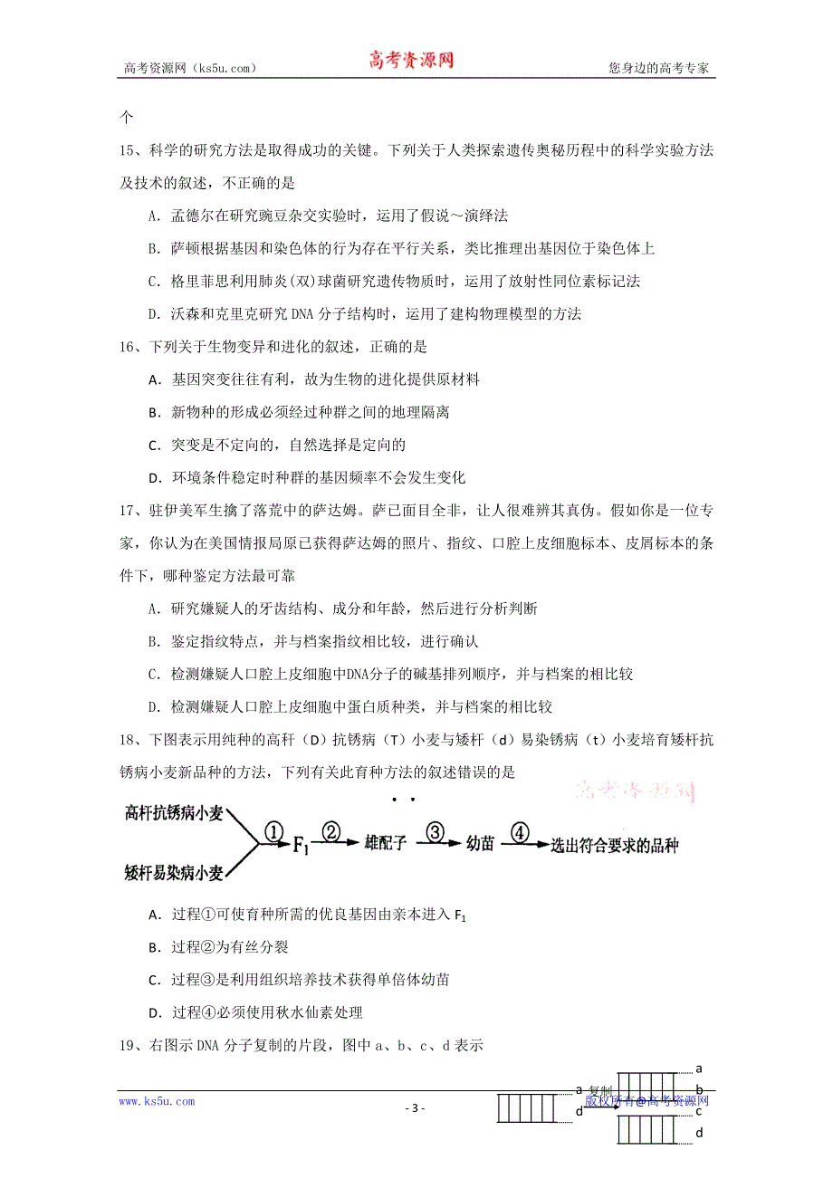 2010郑州市智林学校高一下学期阶段测试2（生物）.doc_第3页