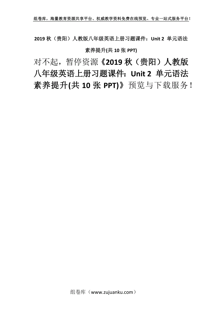 2019秋（贵阳）人教版八年级英语上册习题课件：Unit 2 单元语法素养提升(共10张PPT).docx_第1页