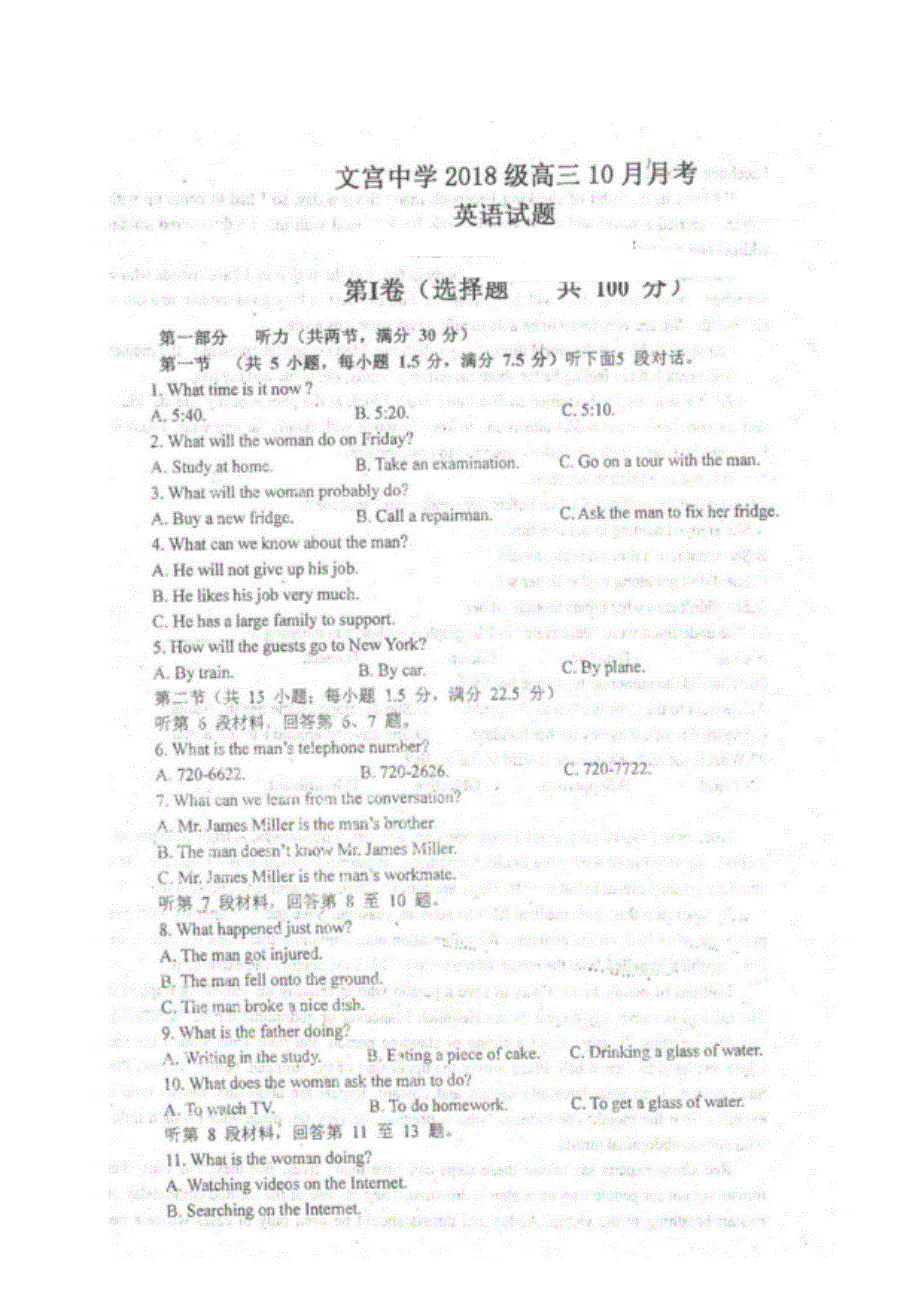 四川省仁寿县文宫中学2021届高三英语10月月考试题（扫描版）.doc_第1页