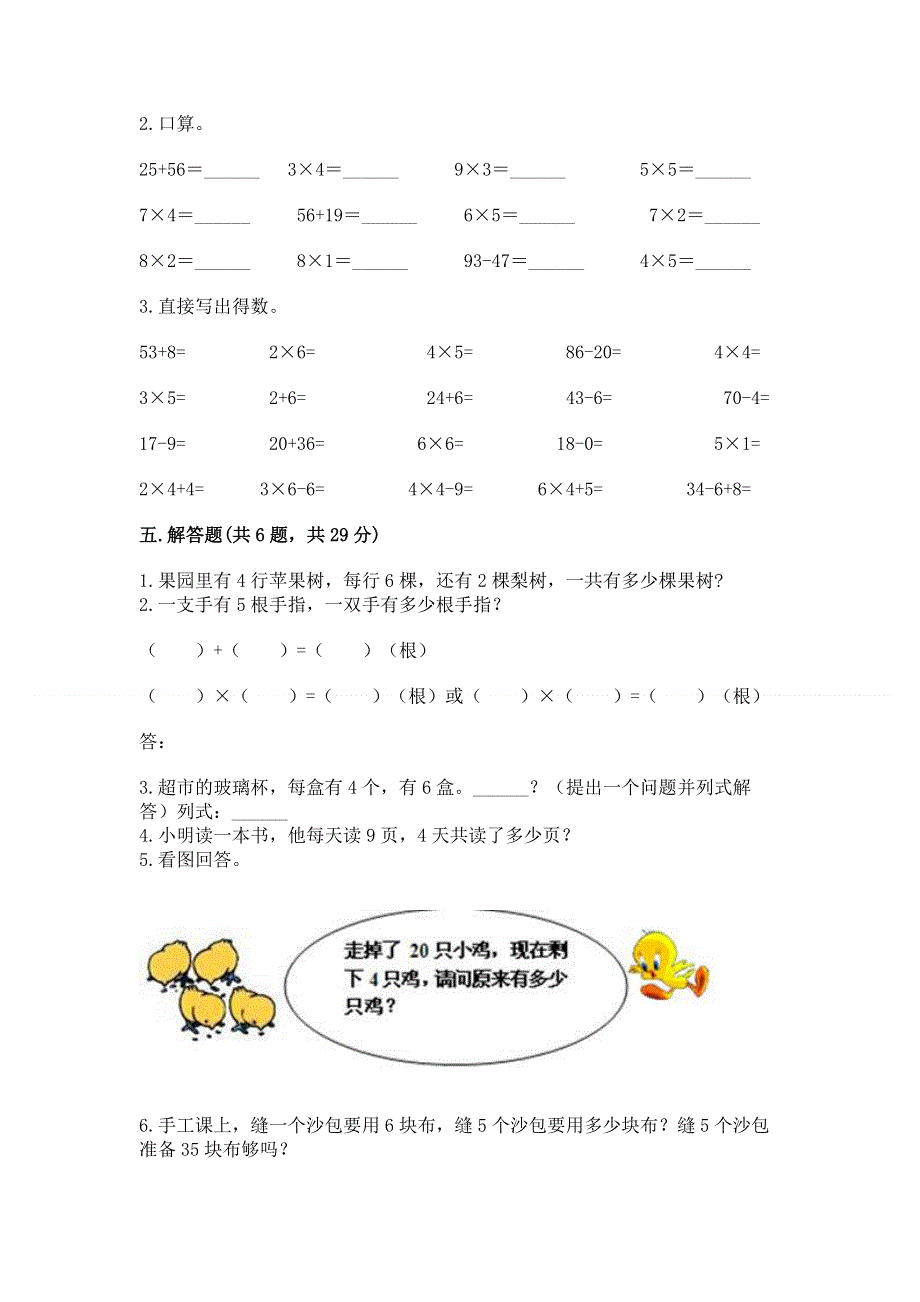 小学二年级数学知识点《表内乘法》专项练习题及答案【典优】.docx_第3页