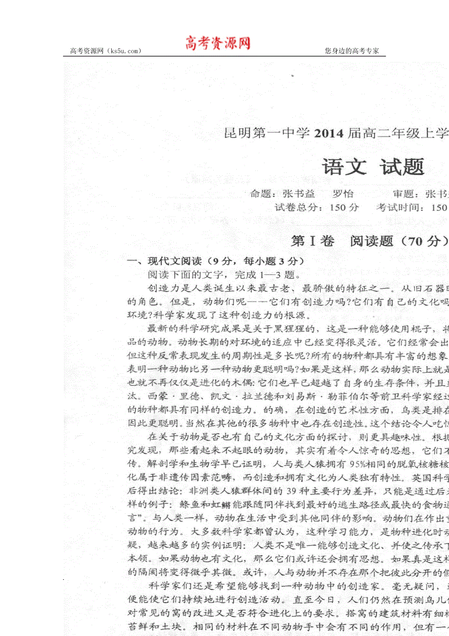 云南省昆明一中2012-2013学年高二上学期期末考试 语文 扫描版含答案.doc_第1页