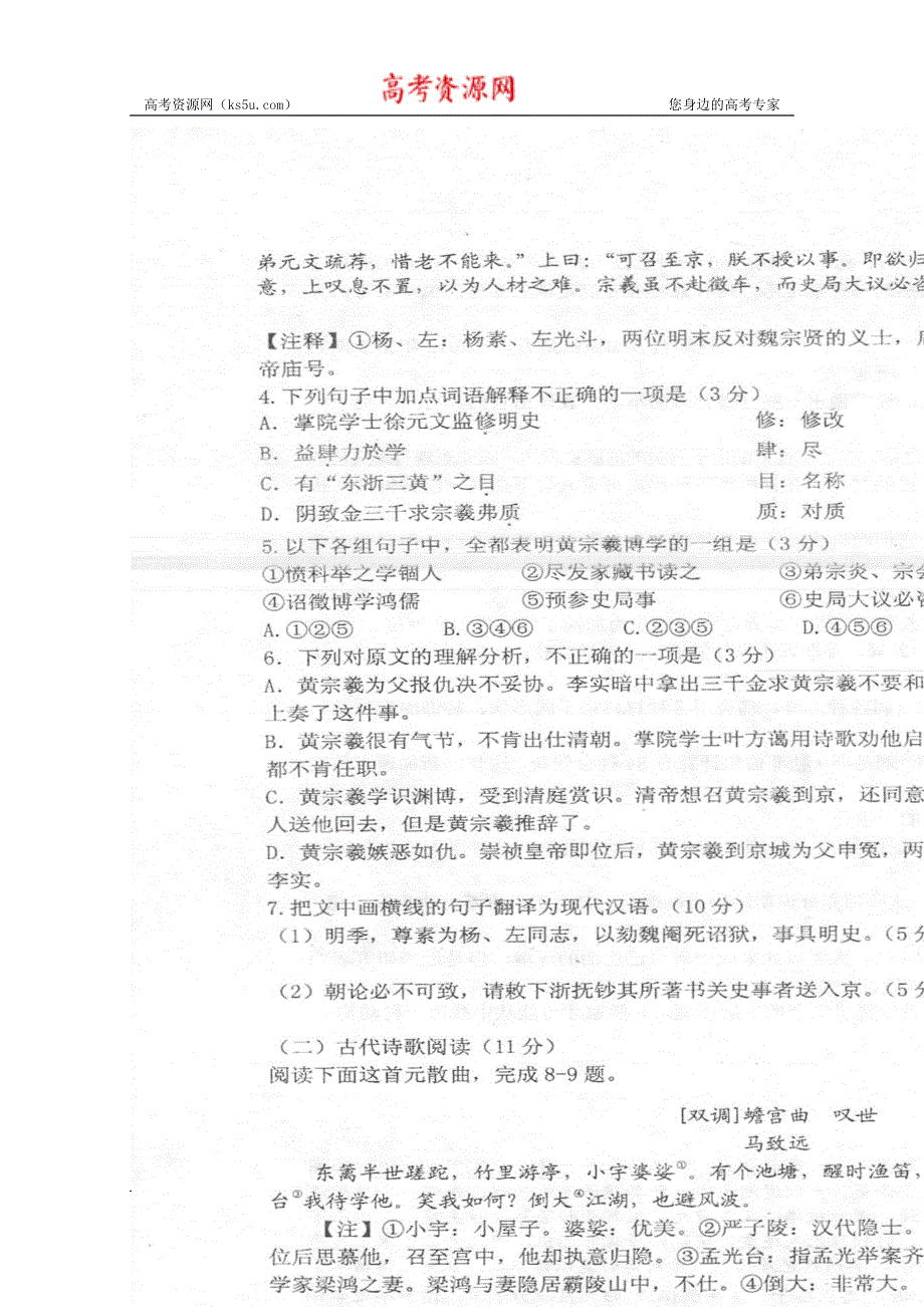 云南省昆明一中2012-2013学年高二上学期期末考试 语文 扫描版含答案.doc_第2页