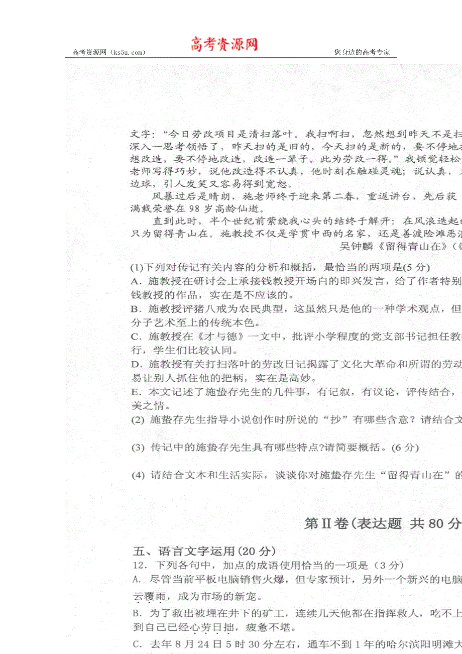 云南省昆明一中2012-2013学年高二上学期期末考试 语文 扫描版含答案.doc_第3页