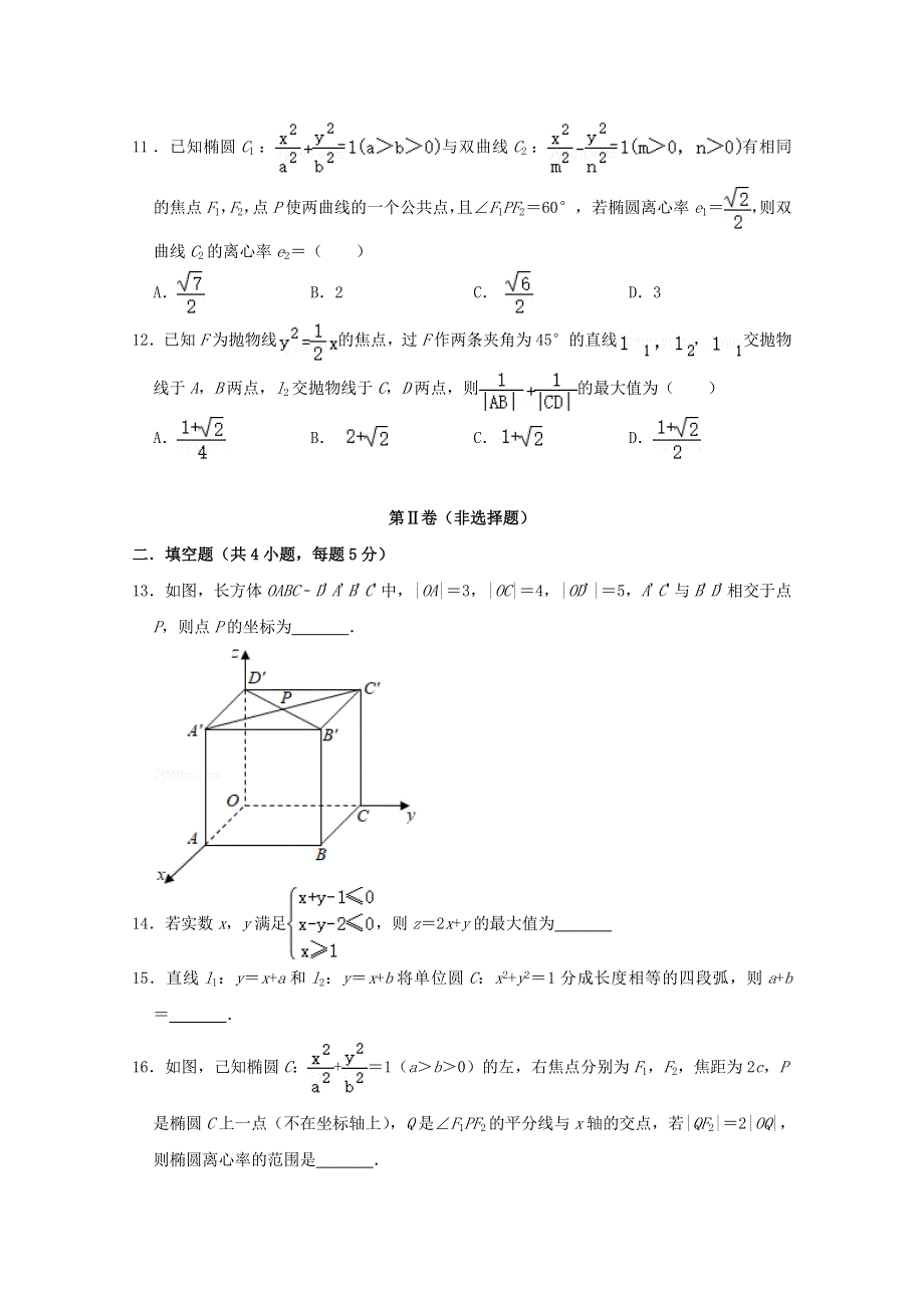 四川省仁寿县第二中学2019-2020学年高二数学12月月考试题 理.doc_第2页