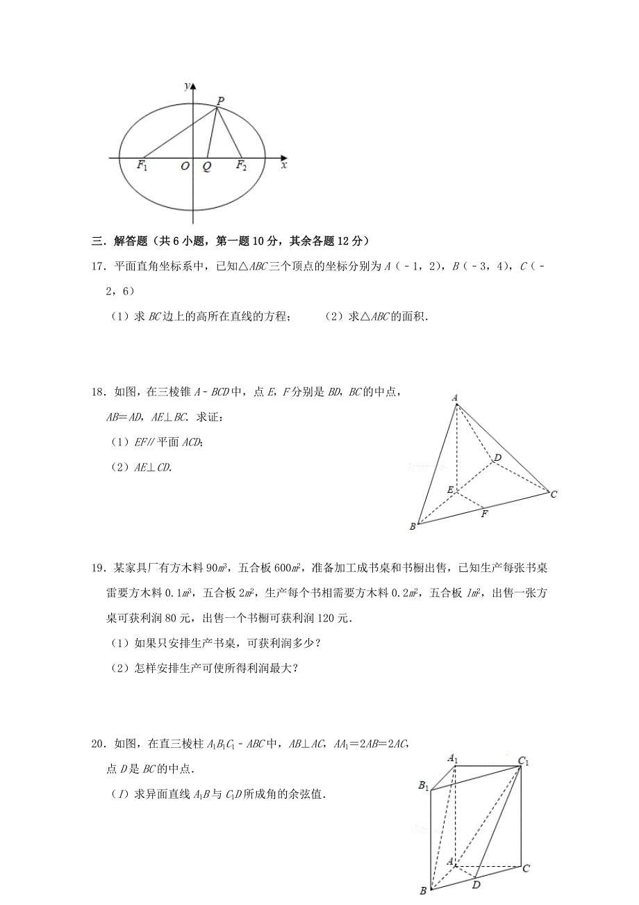 四川省仁寿县第二中学2019-2020学年高二数学12月月考试题 理.doc_第3页