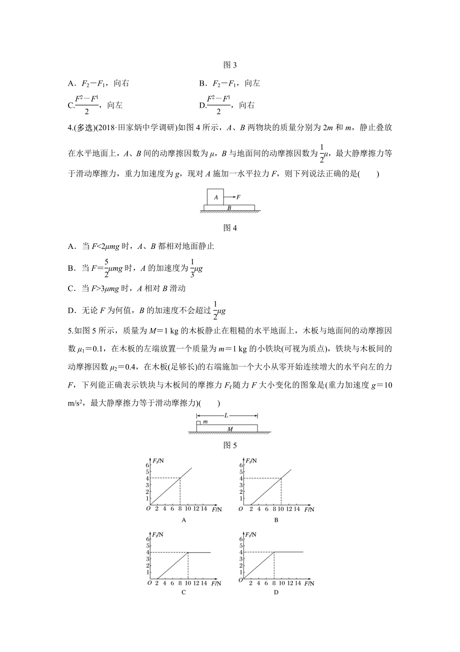 《加练半小时》2020版高考物理（江苏）一轮练习：第三章 微专题25 WORD版含解析.docx_第2页