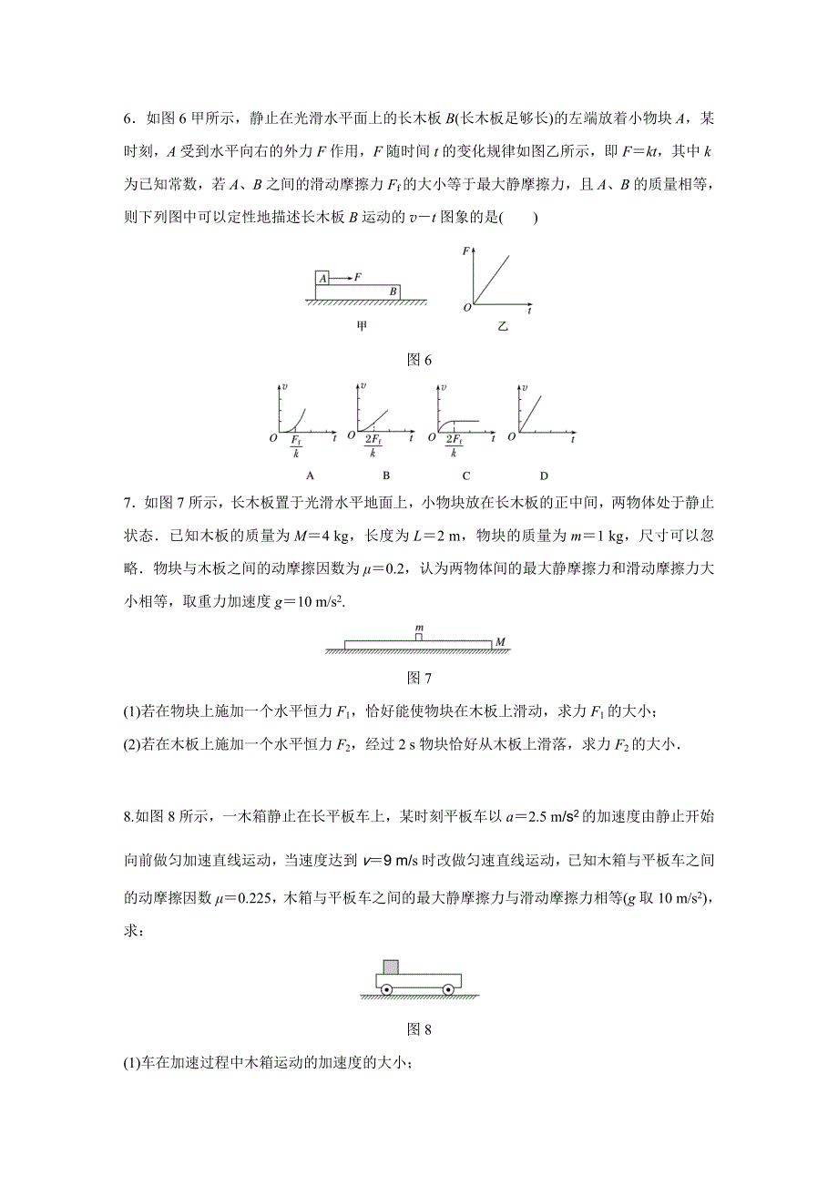 《加练半小时》2020版高考物理（江苏）一轮练习：第三章 微专题25 WORD版含解析.docx_第3页