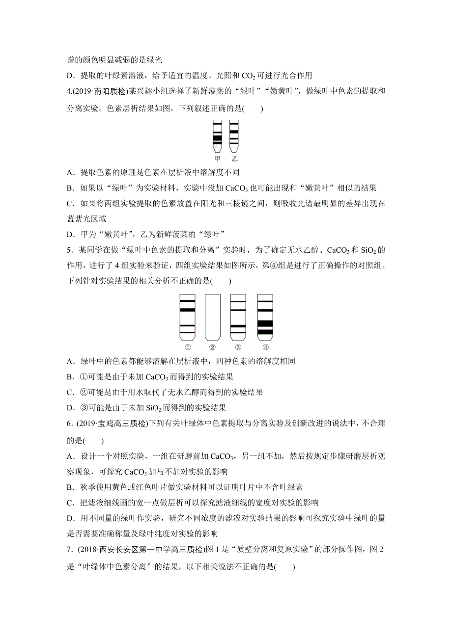 《加练半小时》2020版高考生物人教版一轮练习：热点针对练25 WORD版含解析.docx_第2页