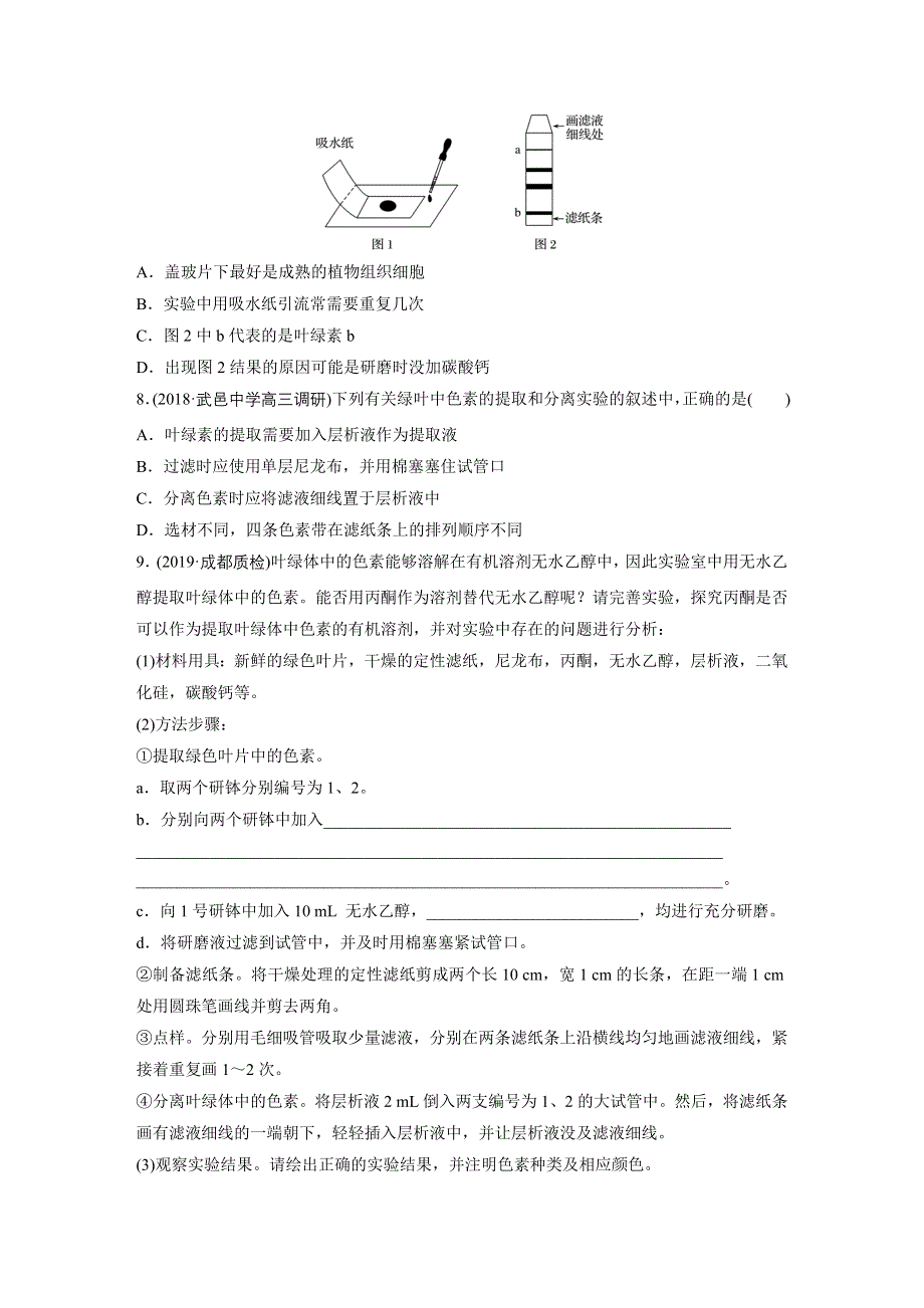 《加练半小时》2020版高考生物人教版一轮练习：热点针对练25 WORD版含解析.docx_第3页