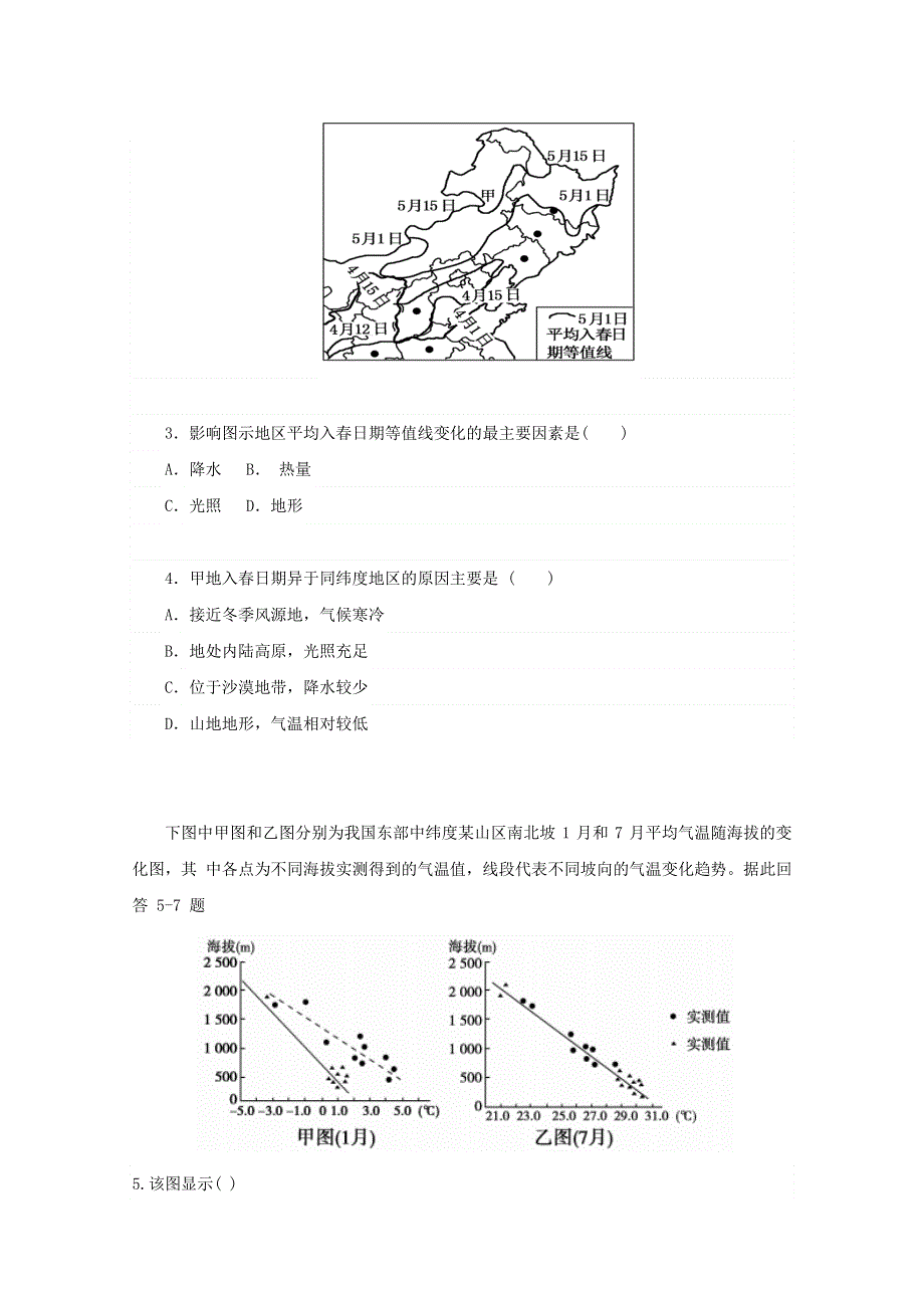 四川省仁寿县第二中学2019-2020学年高二文综12月月考试题.doc_第2页