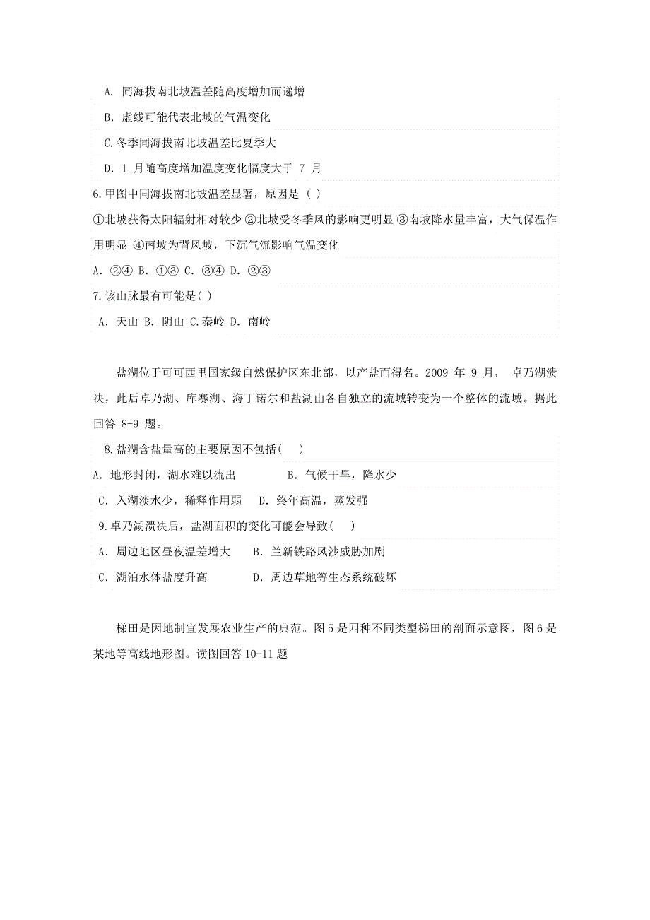 四川省仁寿县第二中学2019-2020学年高二文综12月月考试题.doc_第3页