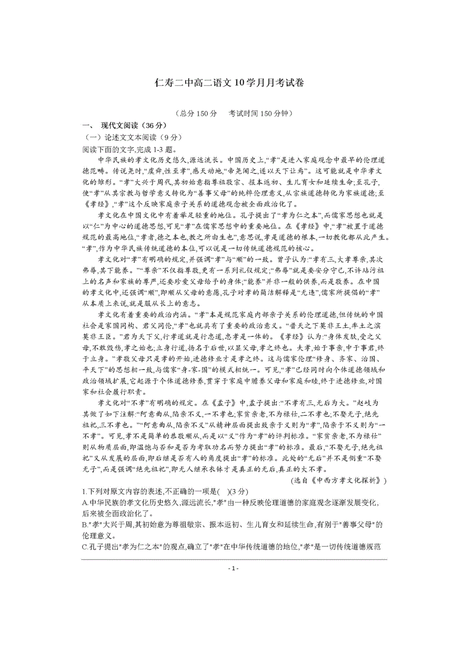 四川省仁寿县第二中学2019-2020学年高二语文10月月考试题（扫描版）.doc_第1页