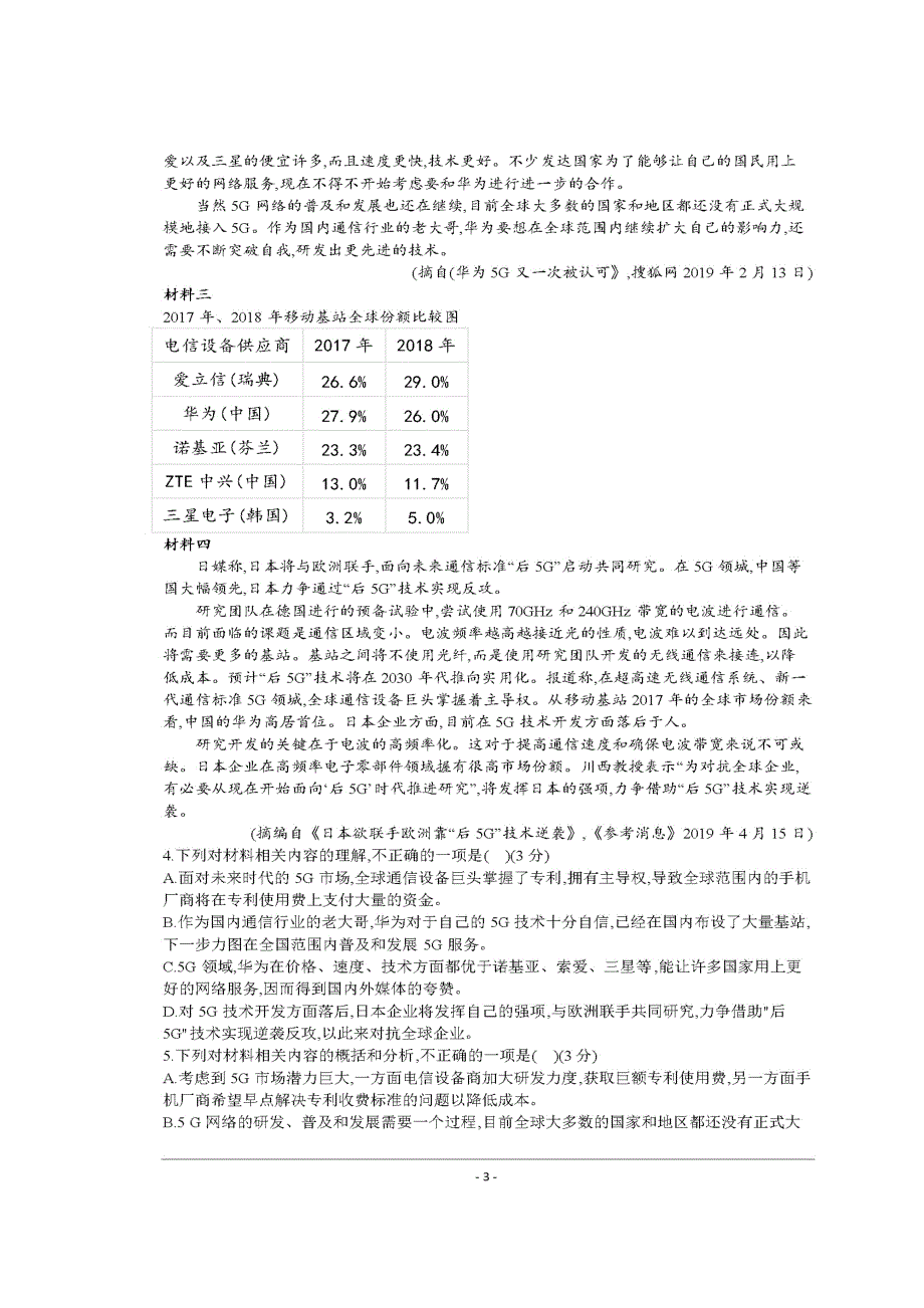 四川省仁寿县第二中学2019-2020学年高二语文10月月考试题（扫描版）.doc_第3页