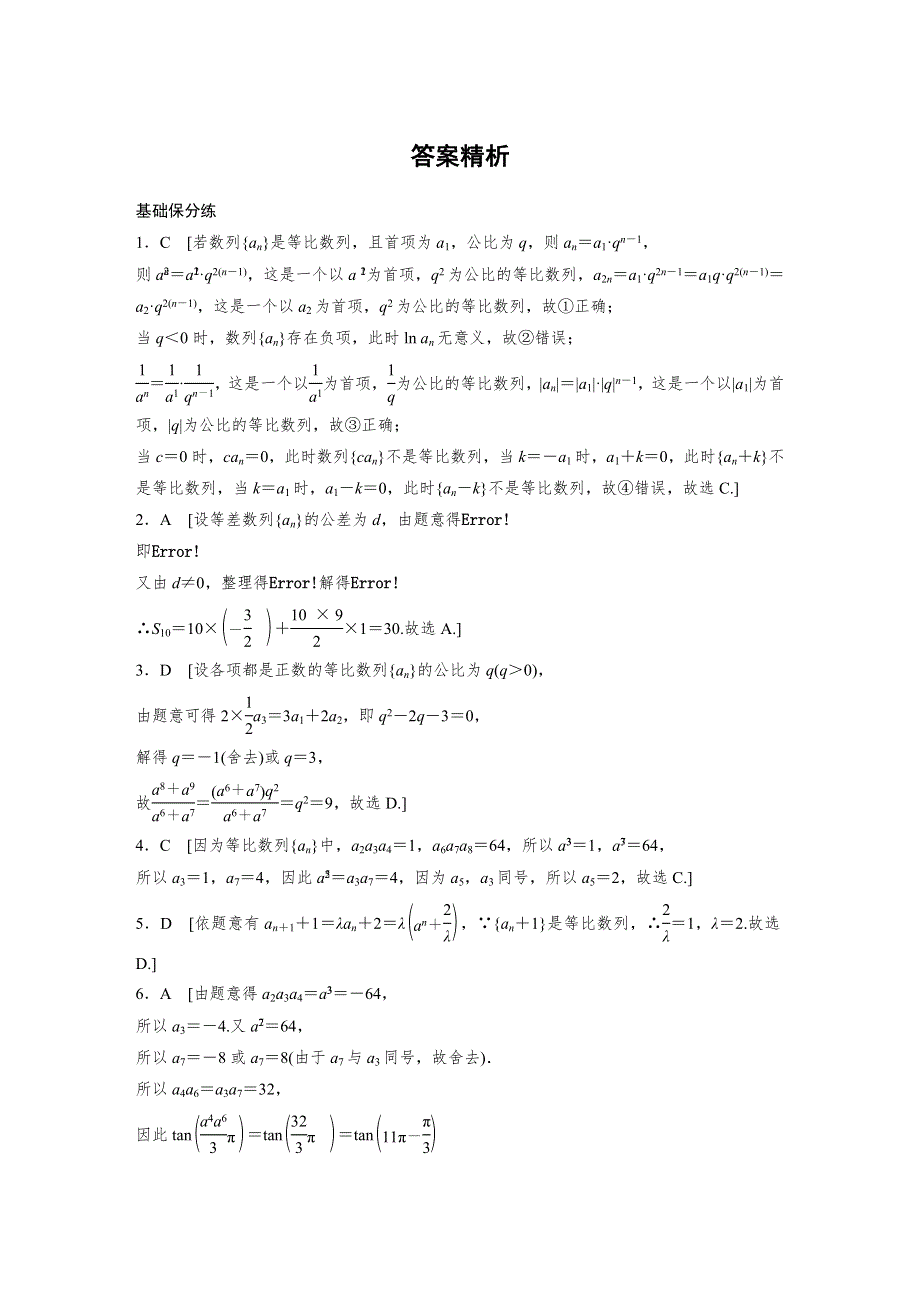 《加练半小时》2020版高考数学理（通用）一轮练习：第39练 WORD版含解析.docx_第3页