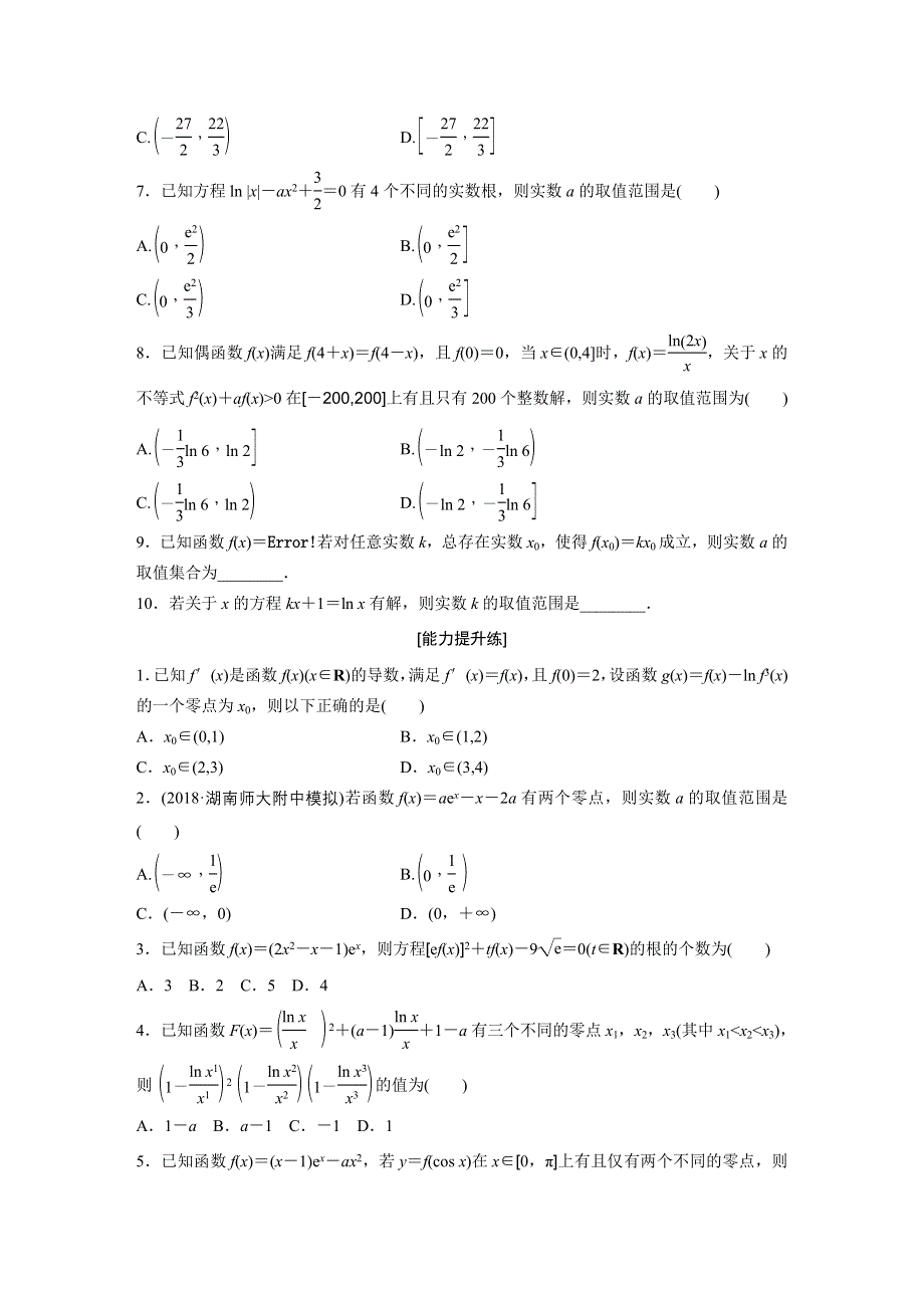 《加练半小时》2020版高考数学理（通用）一轮练习：第21练 WORD版含解析.docx_第2页