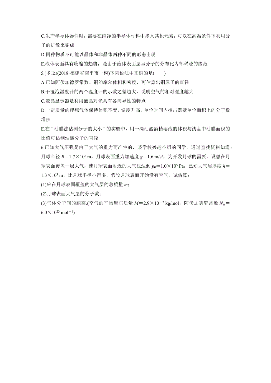 《加练半小时》2020版高考物理（全国）一轮练习：第十三章 微专题81 WORD版含解析.docx_第2页