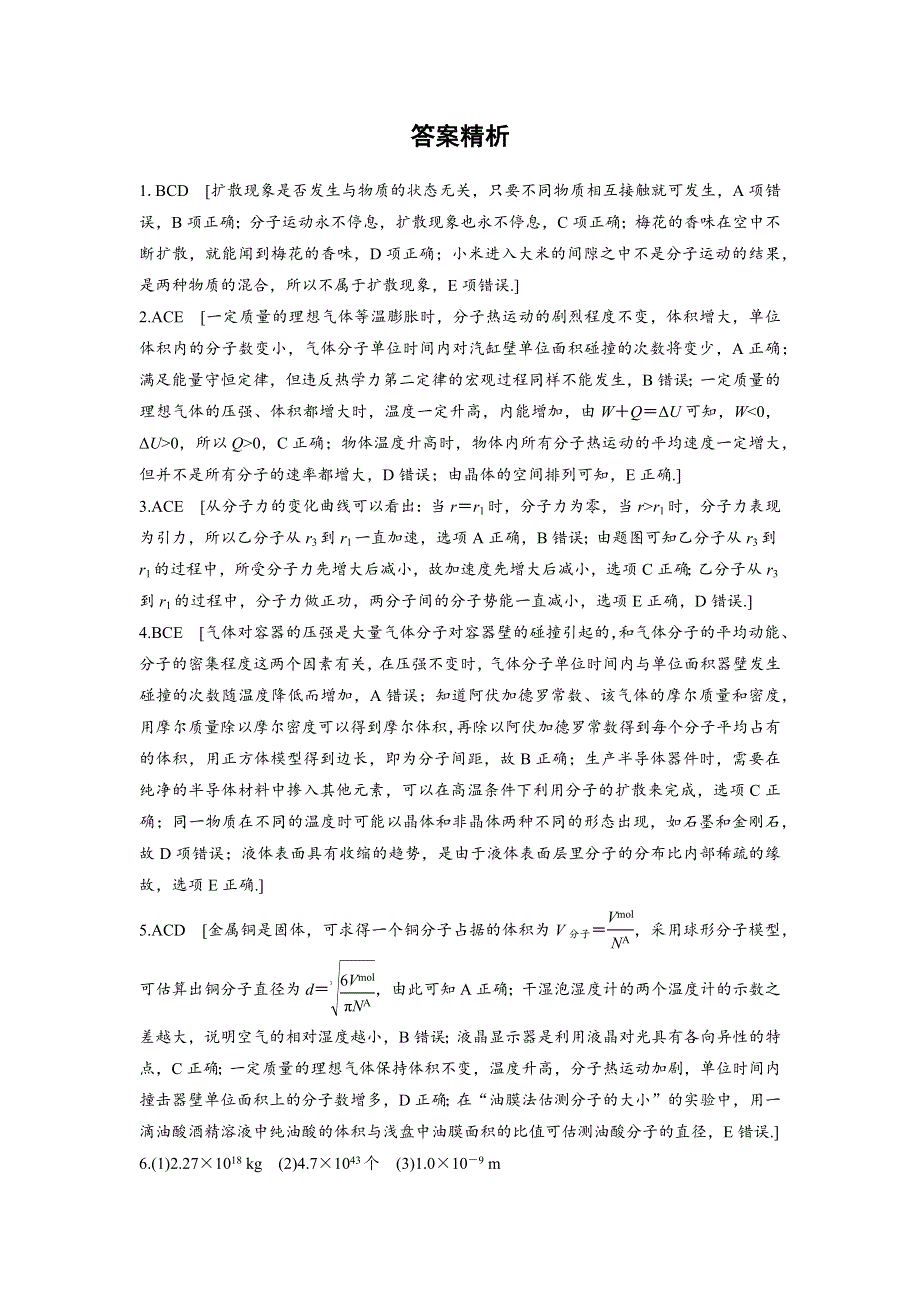 《加练半小时》2020版高考物理（全国）一轮练习：第十三章 微专题81 WORD版含解析.docx_第3页