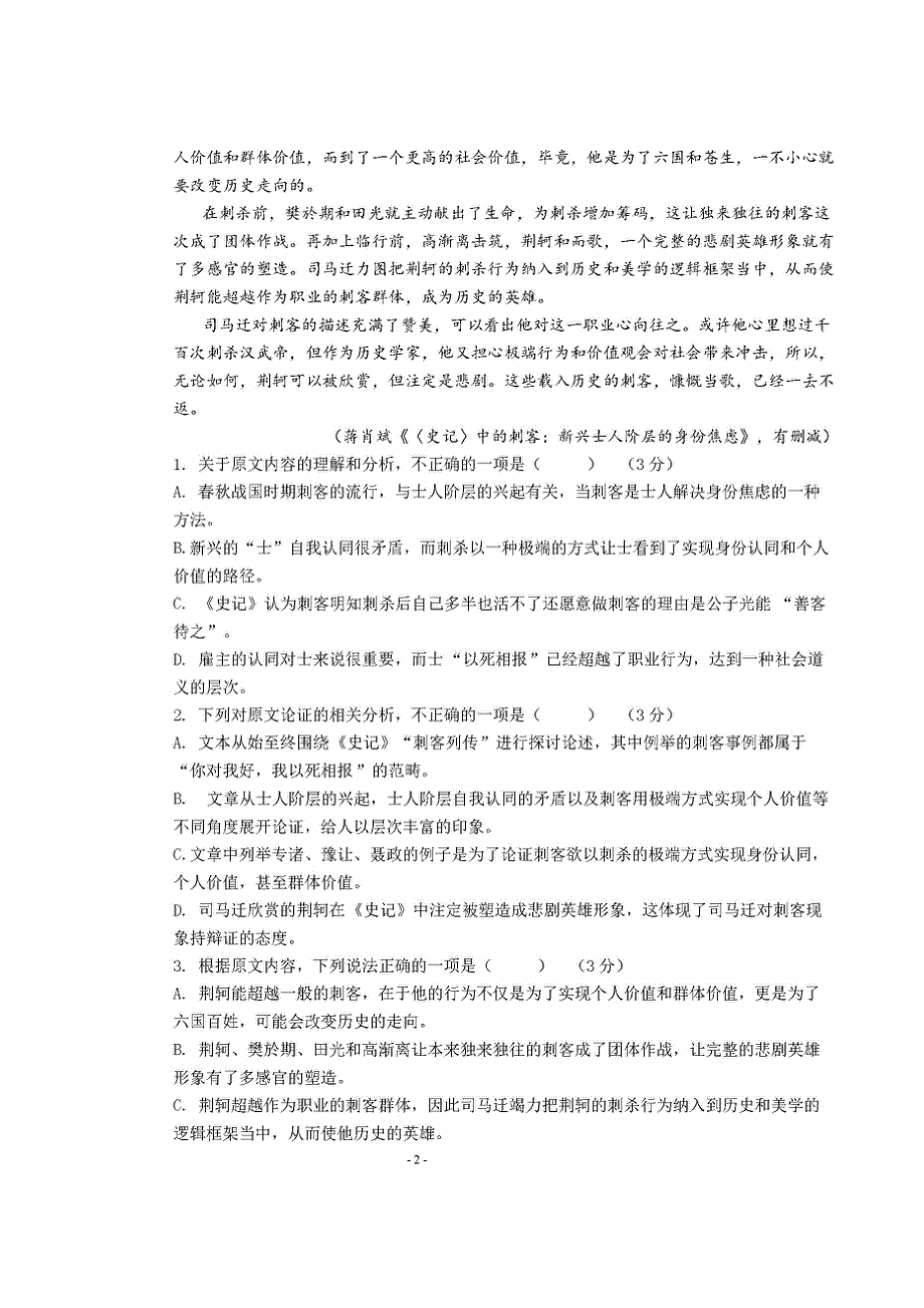 四川省仁寿县第二中学2020届高三语文10月月考试题（扫描版）.doc_第2页