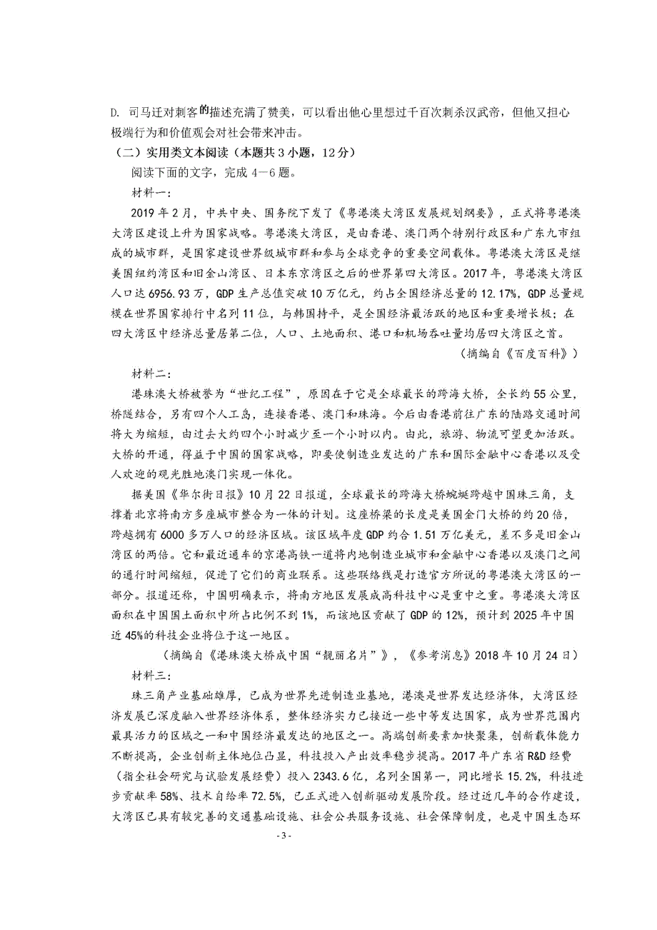 四川省仁寿县第二中学2020届高三语文10月月考试题（扫描版）.doc_第3页