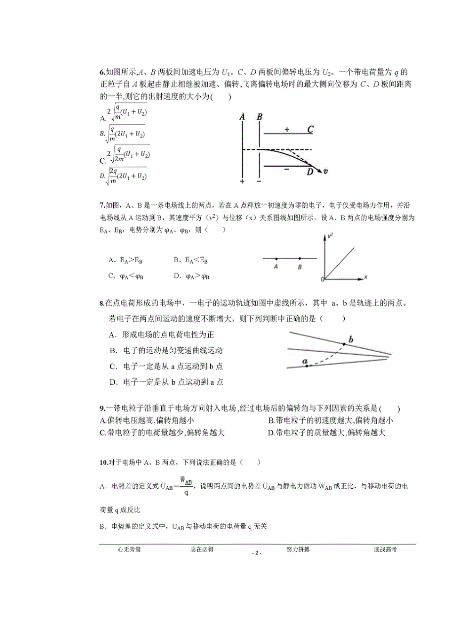 四川省仁寿县第二中学2019-2020学年高二10月份月考物理试题 扫描版含答案.doc_第2页