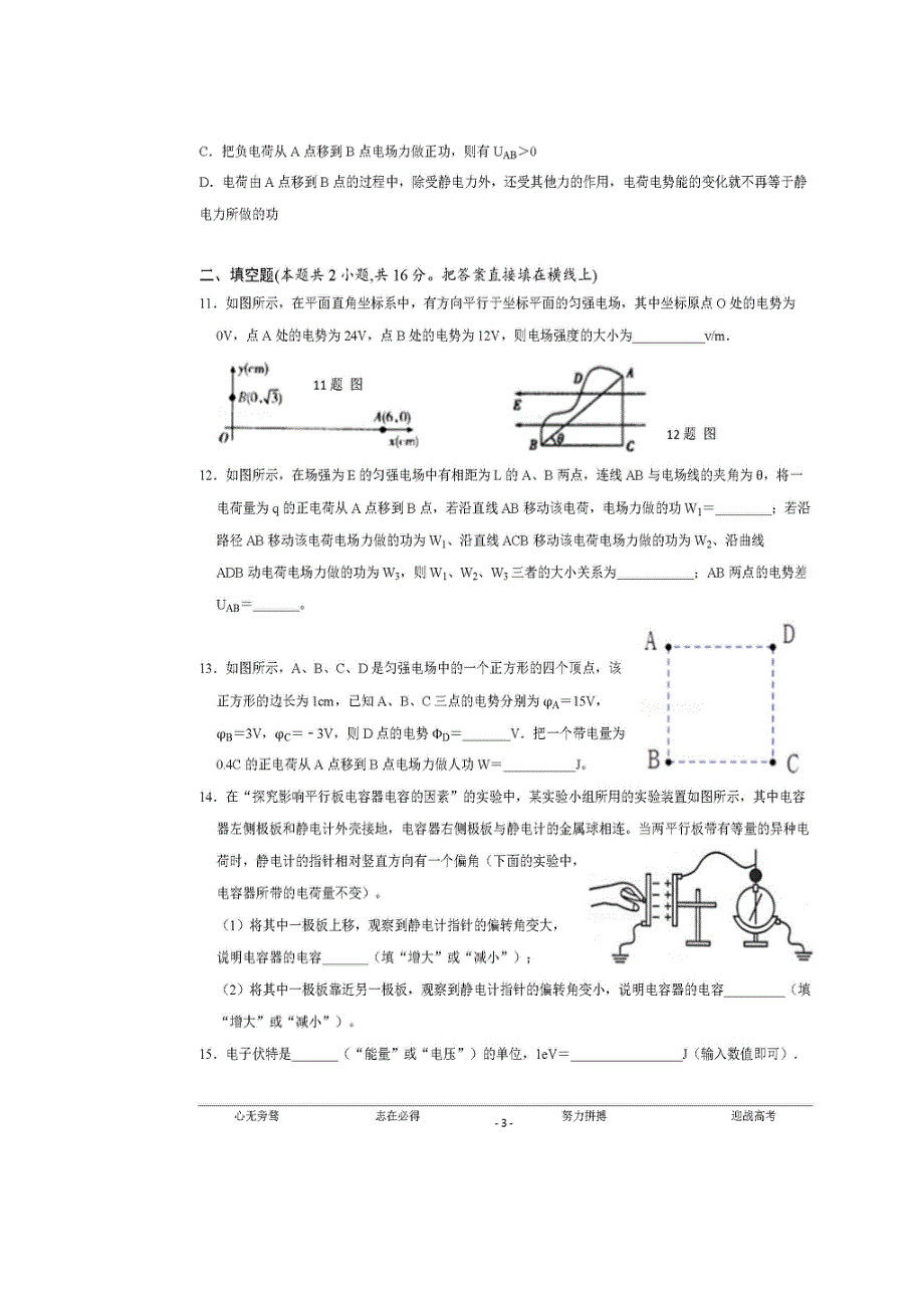 四川省仁寿县第二中学2019-2020学年高二10月份月考物理试题 扫描版含答案.doc_第3页