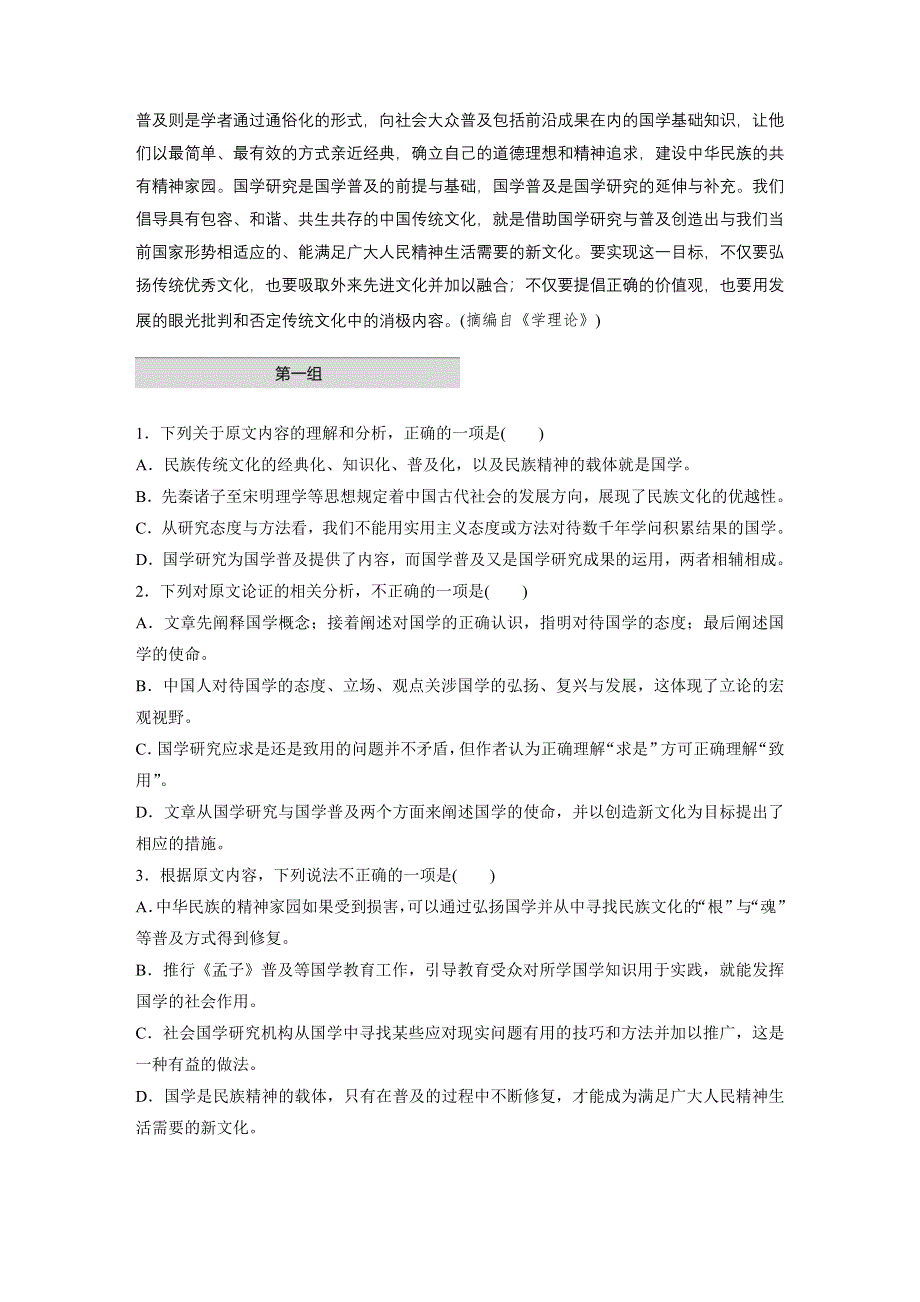 《加练半小时》2020版高考语文（全国）一轮练习：阅读突破 第一章 专题一 单文精练一 WORD版含解析.docx_第2页