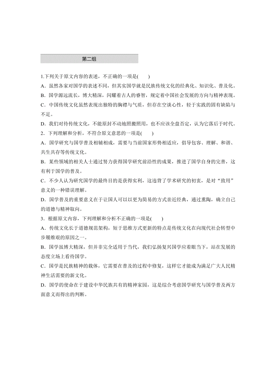 《加练半小时》2020版高考语文（全国）一轮练习：阅读突破 第一章 专题一 单文精练一 WORD版含解析.docx_第3页