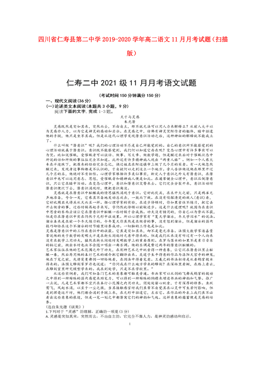 四川省仁寿县第二中学2019-2020学年高二语文11月月考试题（扫描版）.doc_第1页