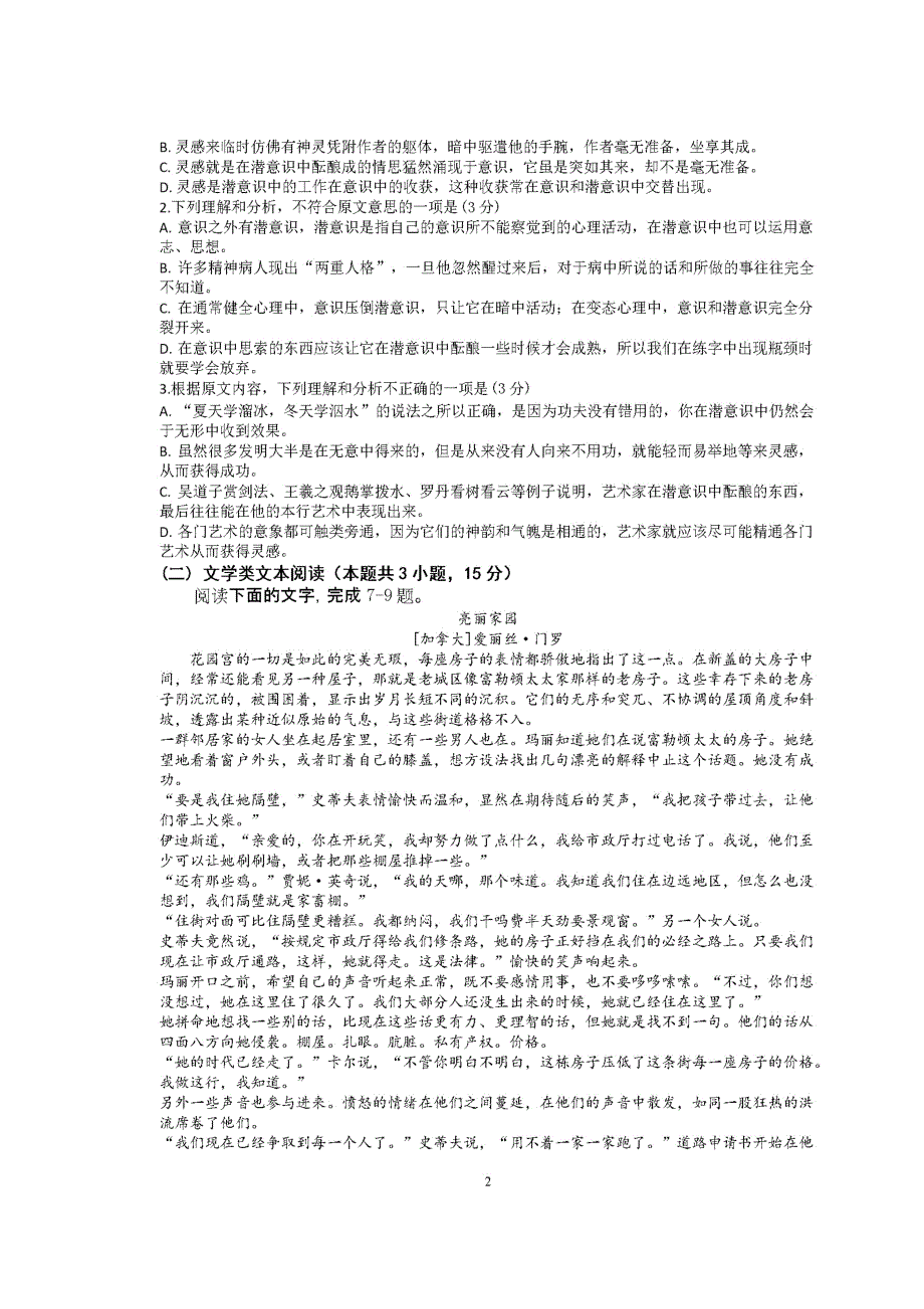 四川省仁寿县第二中学2019-2020学年高二语文11月月考试题（扫描版）.doc_第2页