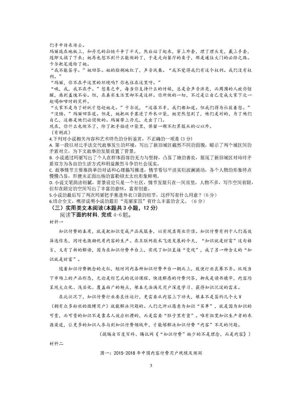 四川省仁寿县第二中学2019-2020学年高二语文11月月考试题（扫描版）.doc_第3页