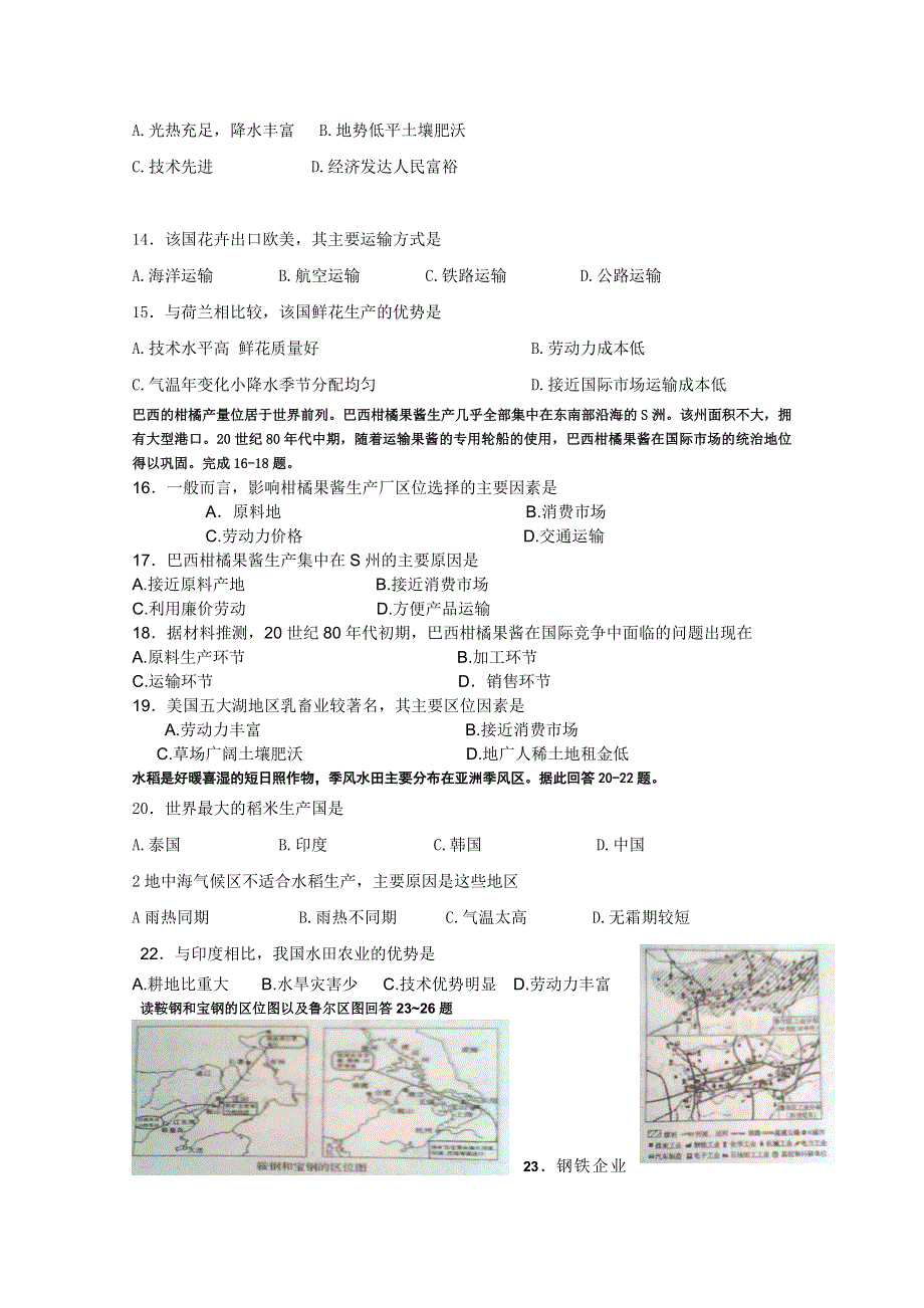 2010通辽一中高一下学期期末考试（地理）.doc_第3页