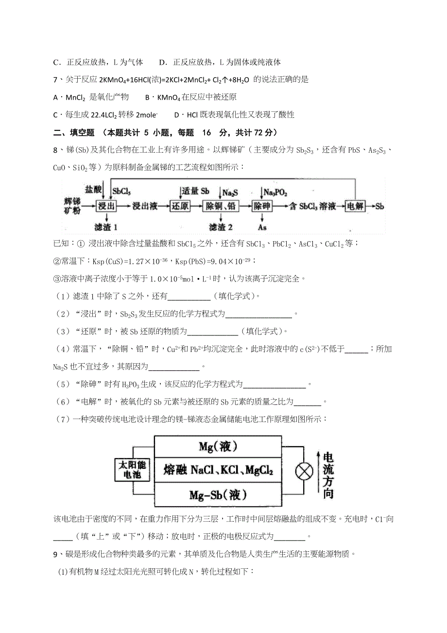 四川省仁寿县第二中学2019-2020学年高二11月月考化学试题 WORD版含答案.doc_第3页