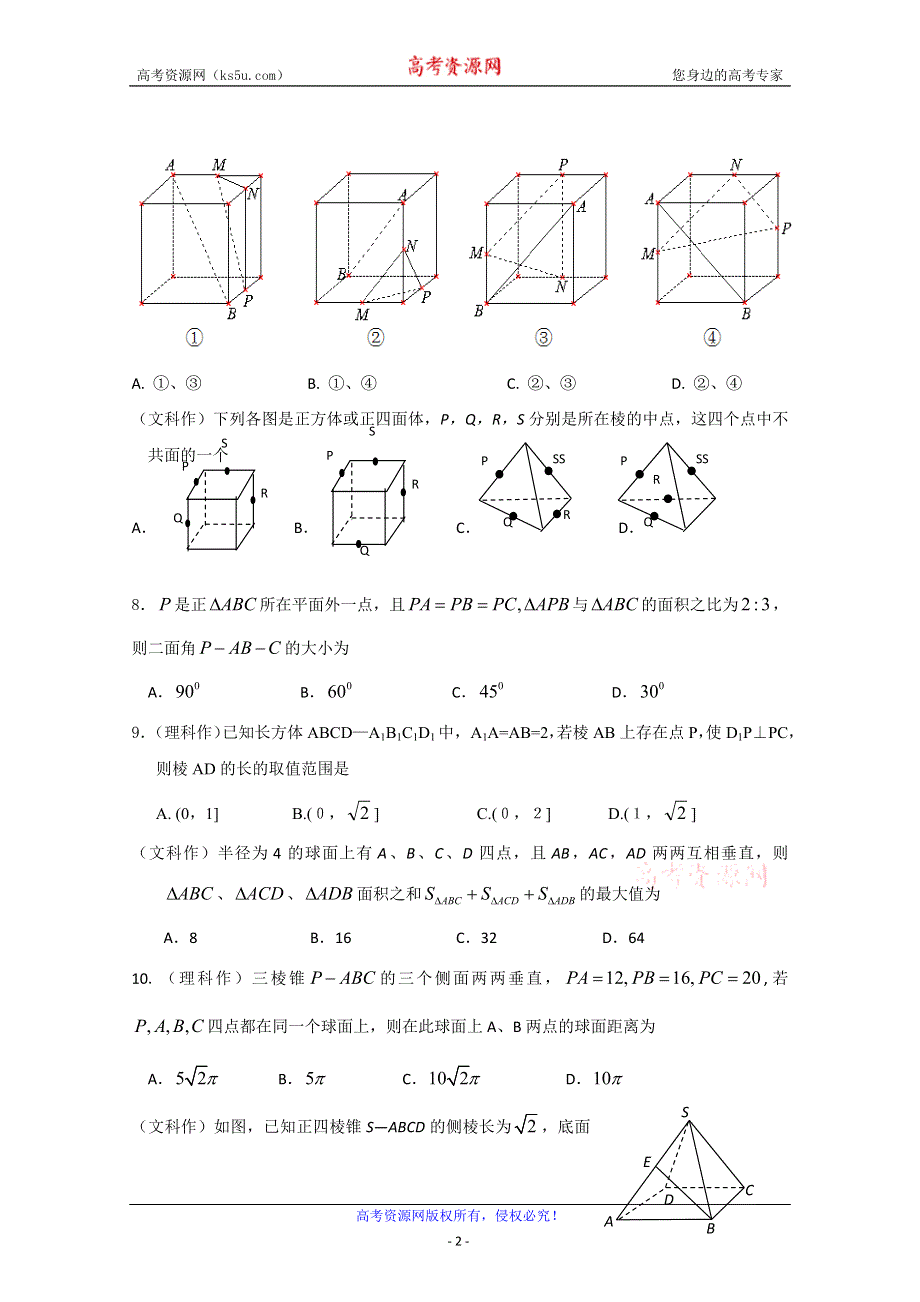 2010郑州市盛同学校高二下学期阶段测试2（数学）.doc_第2页