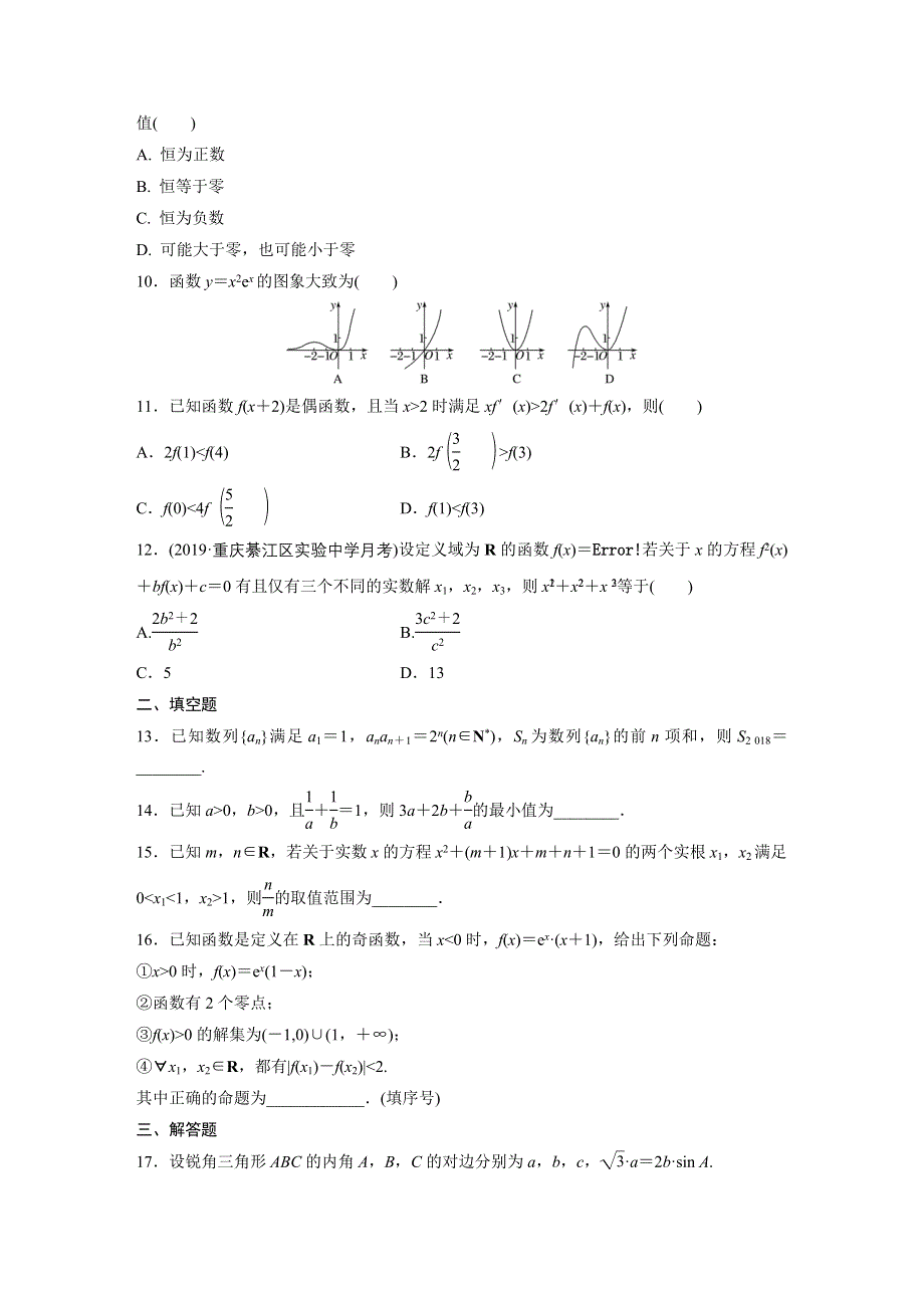 《加练半小时》2020版高考数学理（通用）一轮练习：阶段滚动检测（四） WORD版含解析.docx_第2页