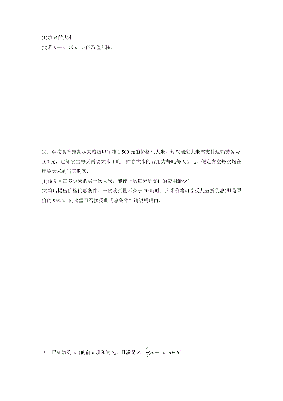 《加练半小时》2020版高考数学理（通用）一轮练习：阶段滚动检测（四） WORD版含解析.docx_第3页