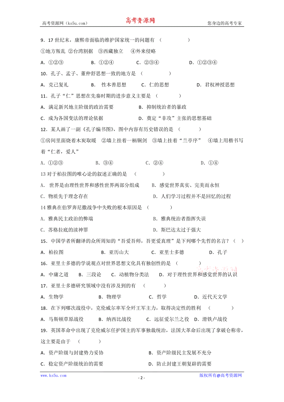 2010郑州市盛同学校高二下学期期末考试（历史）.doc_第2页